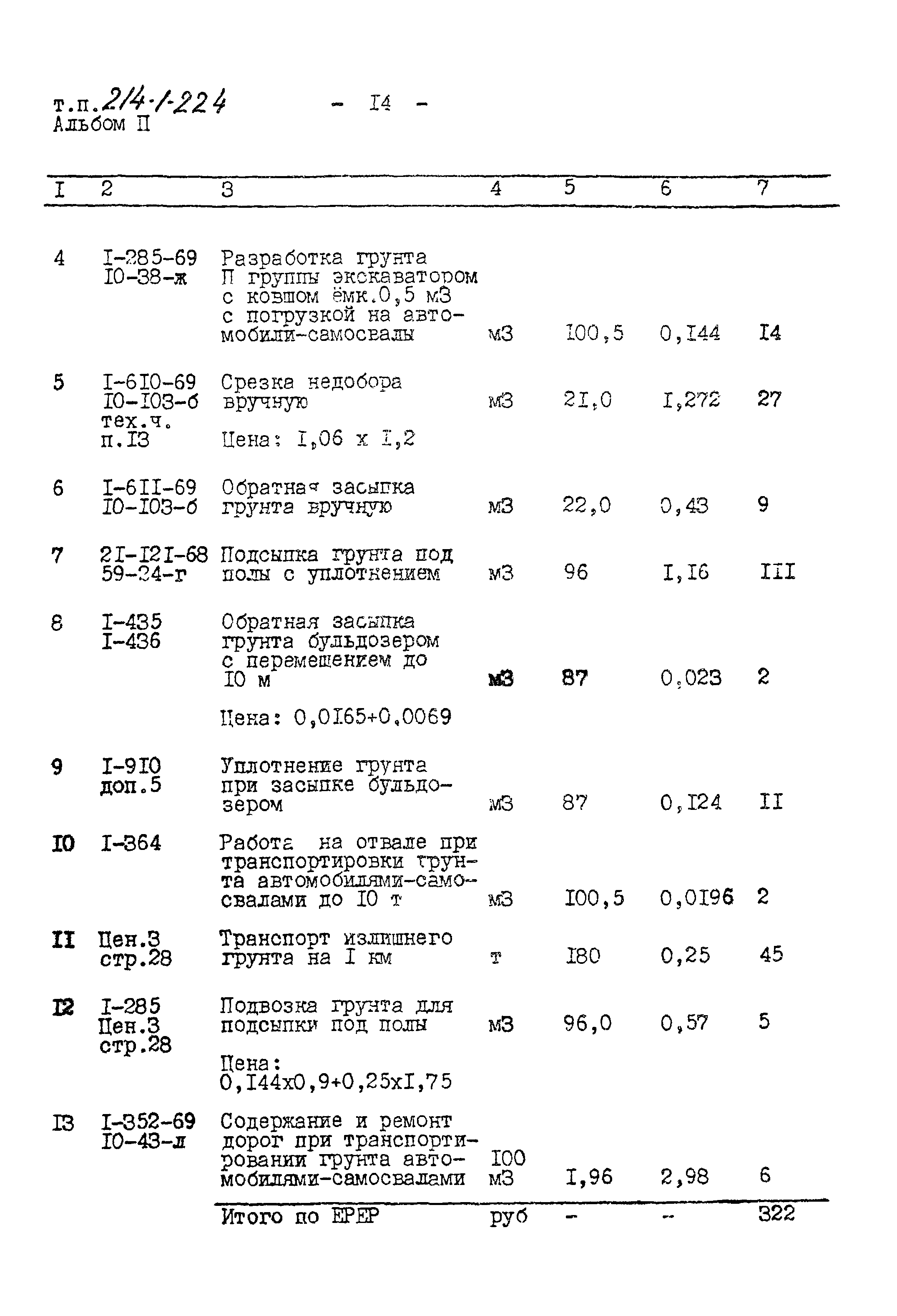 Типовой проект 214-1-224