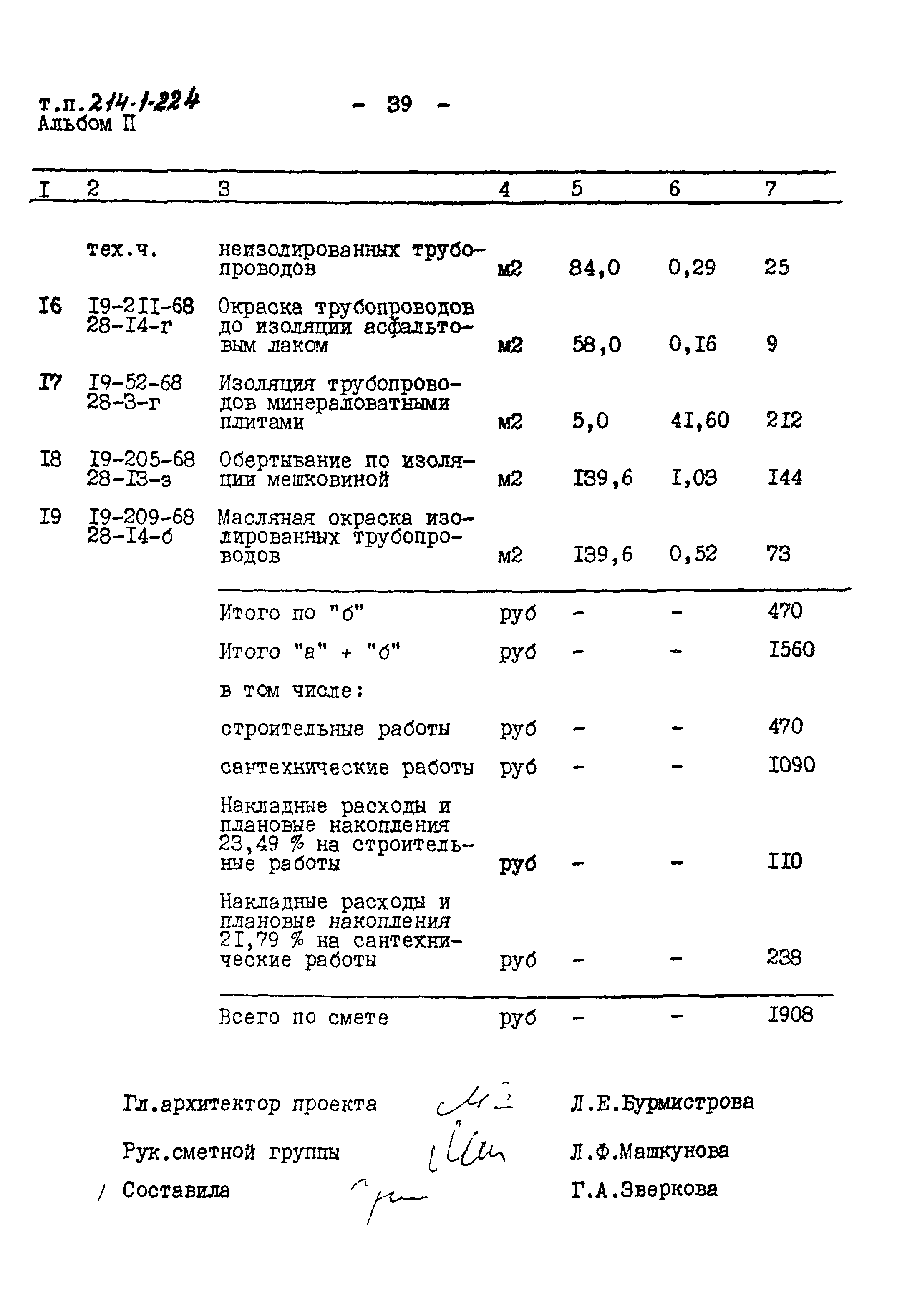 Типовой проект 214-1-224