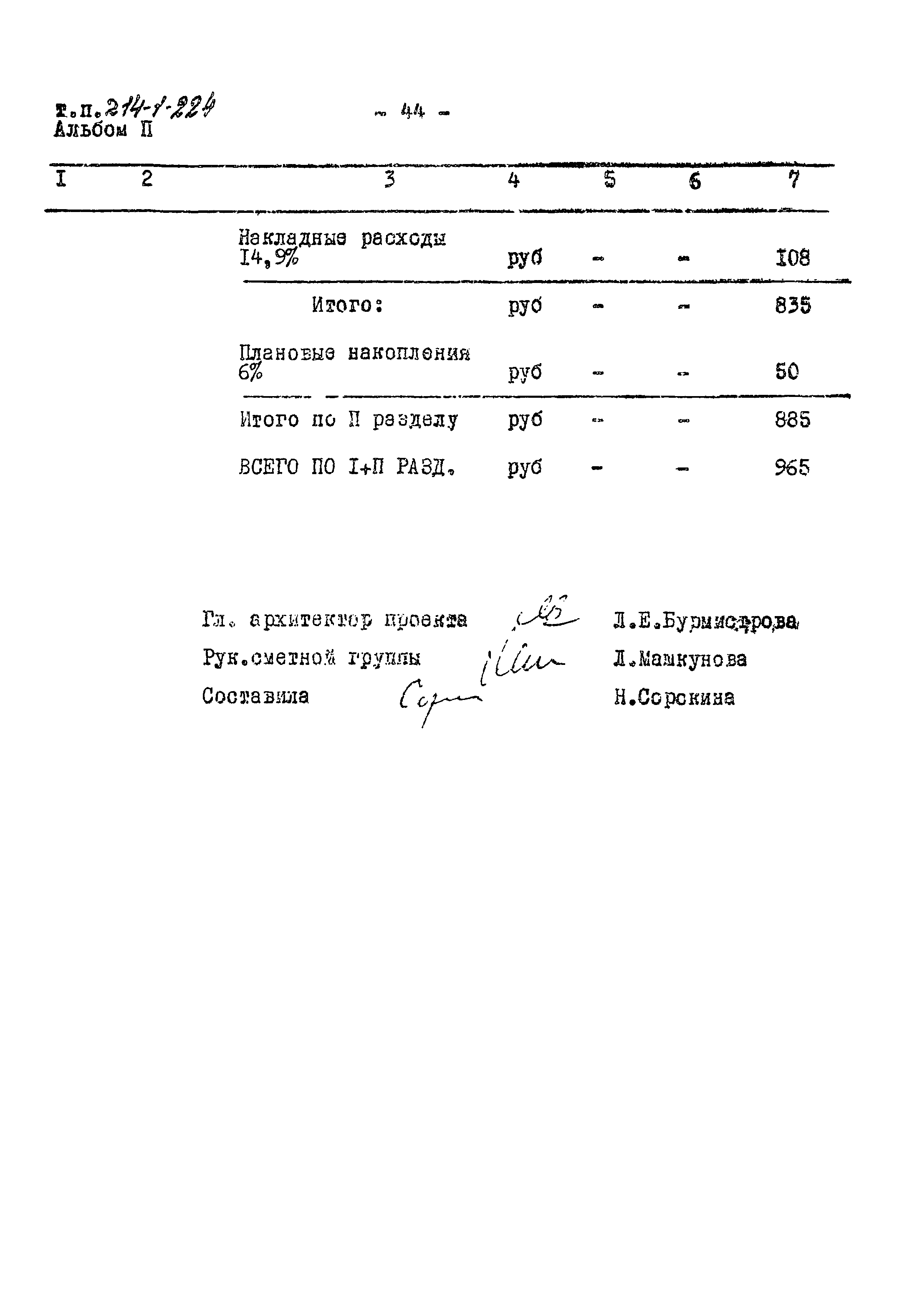 Типовой проект 214-1-224