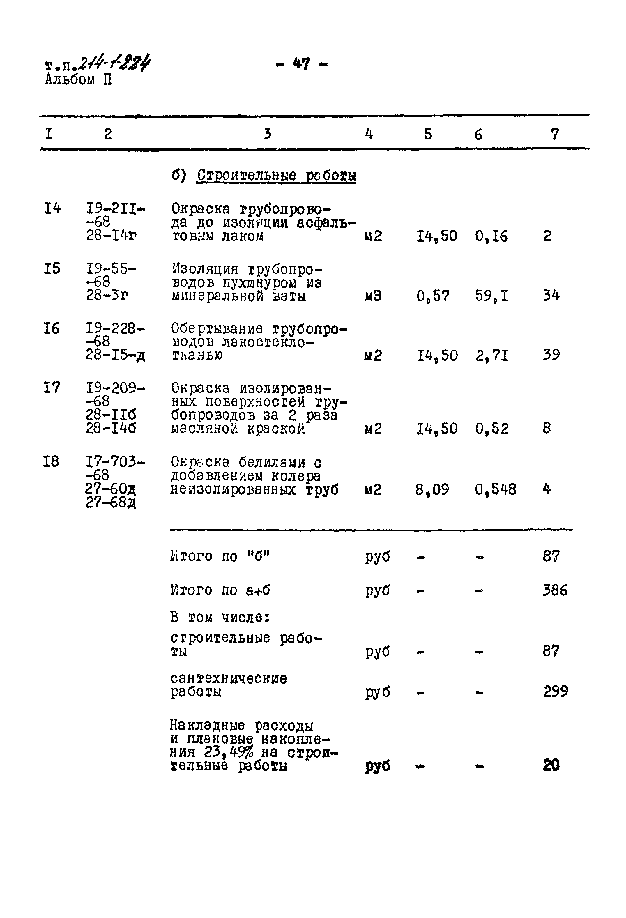 Типовой проект 214-1-224