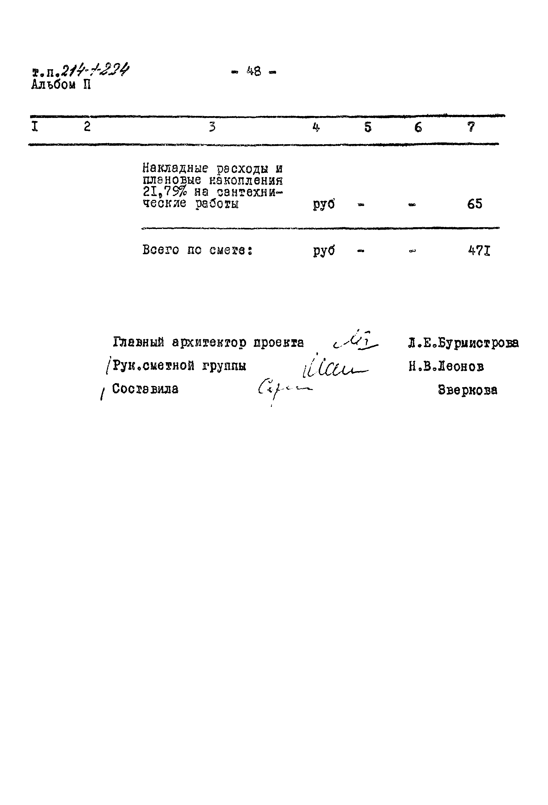 Типовой проект 214-1-224