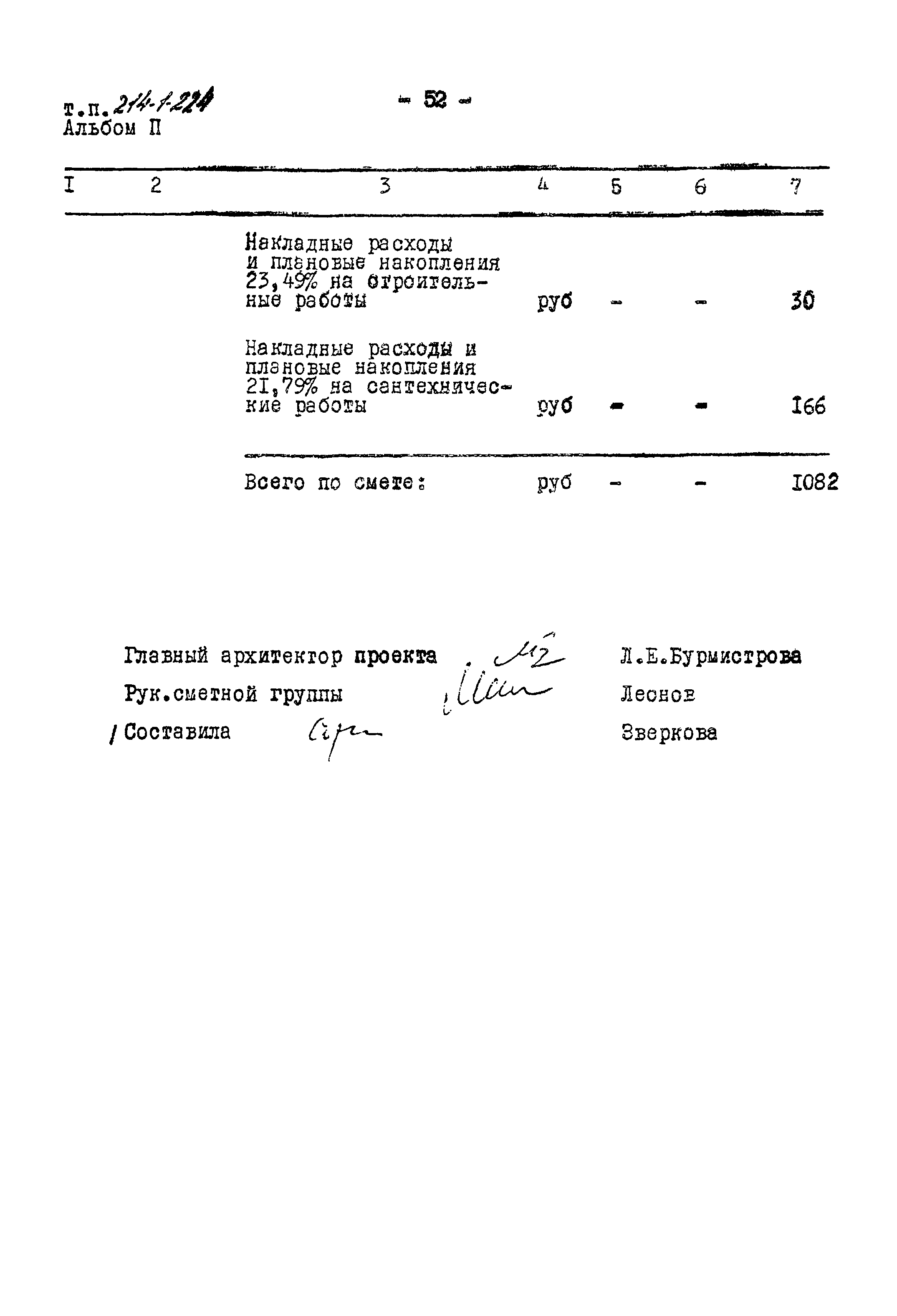 Типовой проект 214-1-224