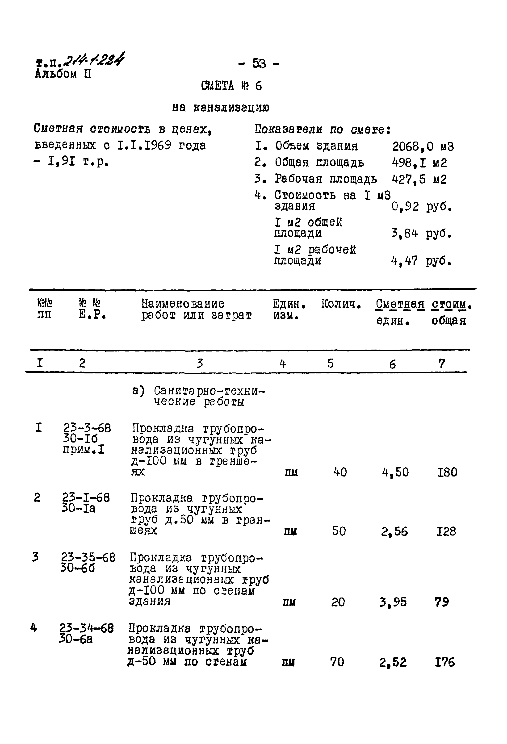 Типовой проект 214-1-224