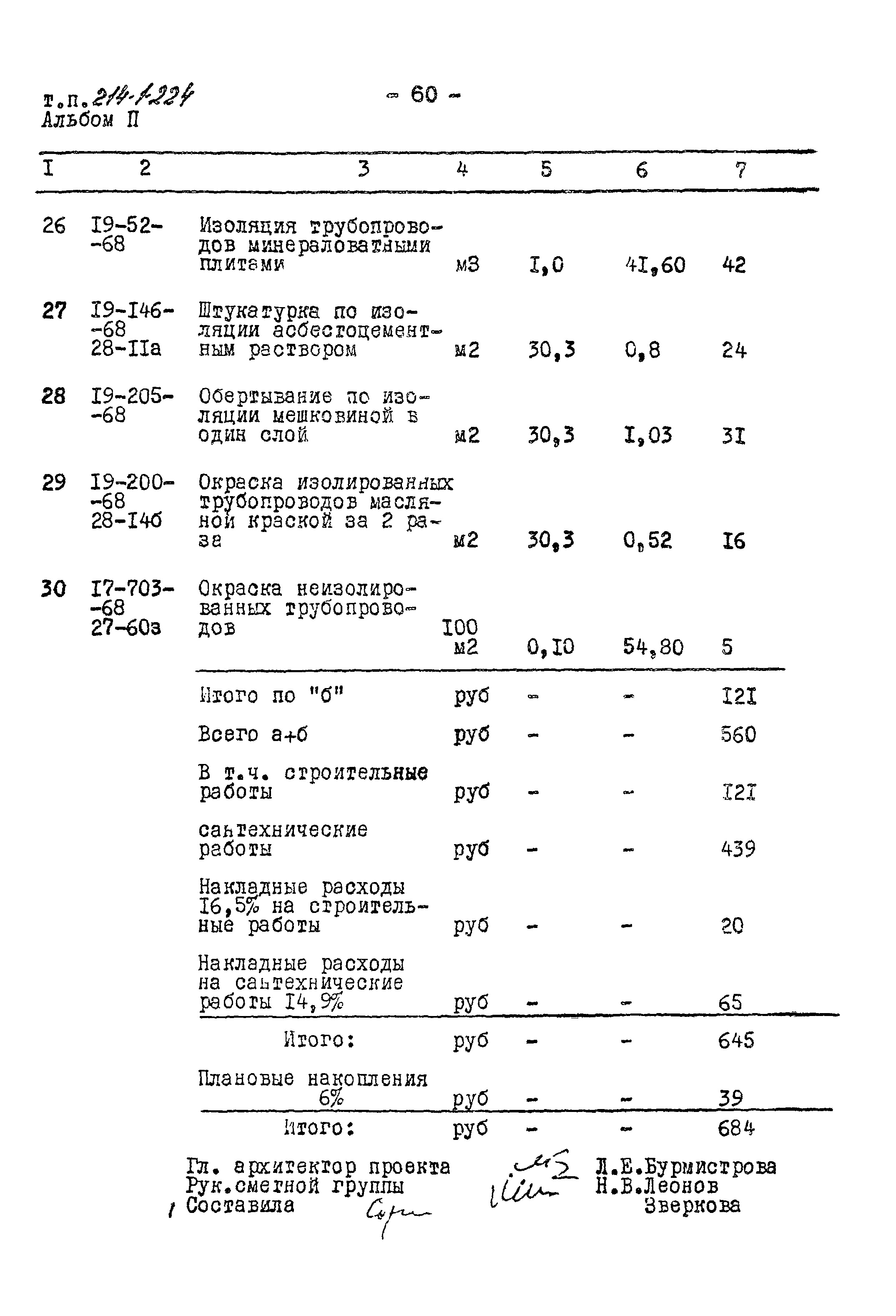 Типовой проект 214-1-224