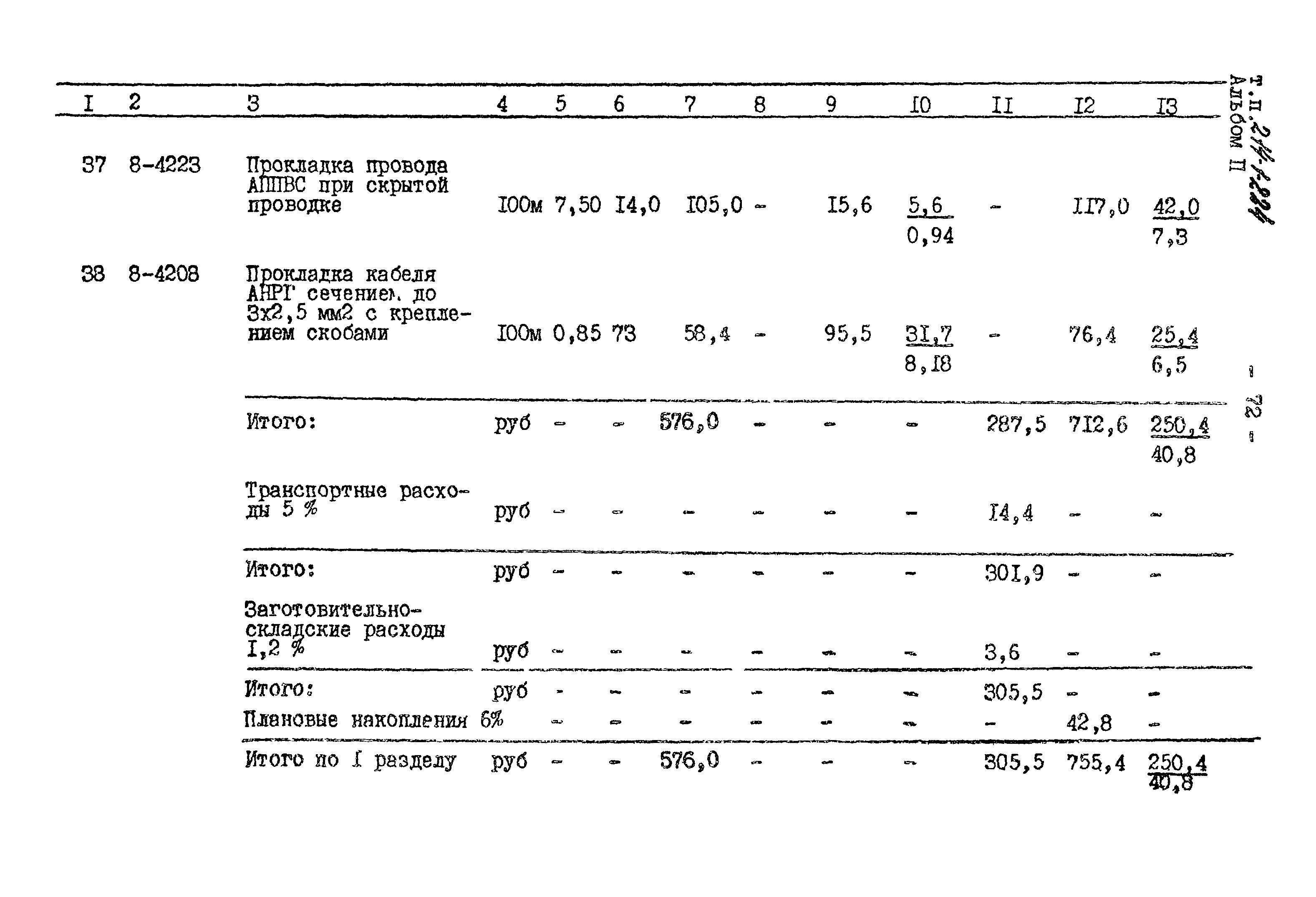 Типовой проект 214-1-224