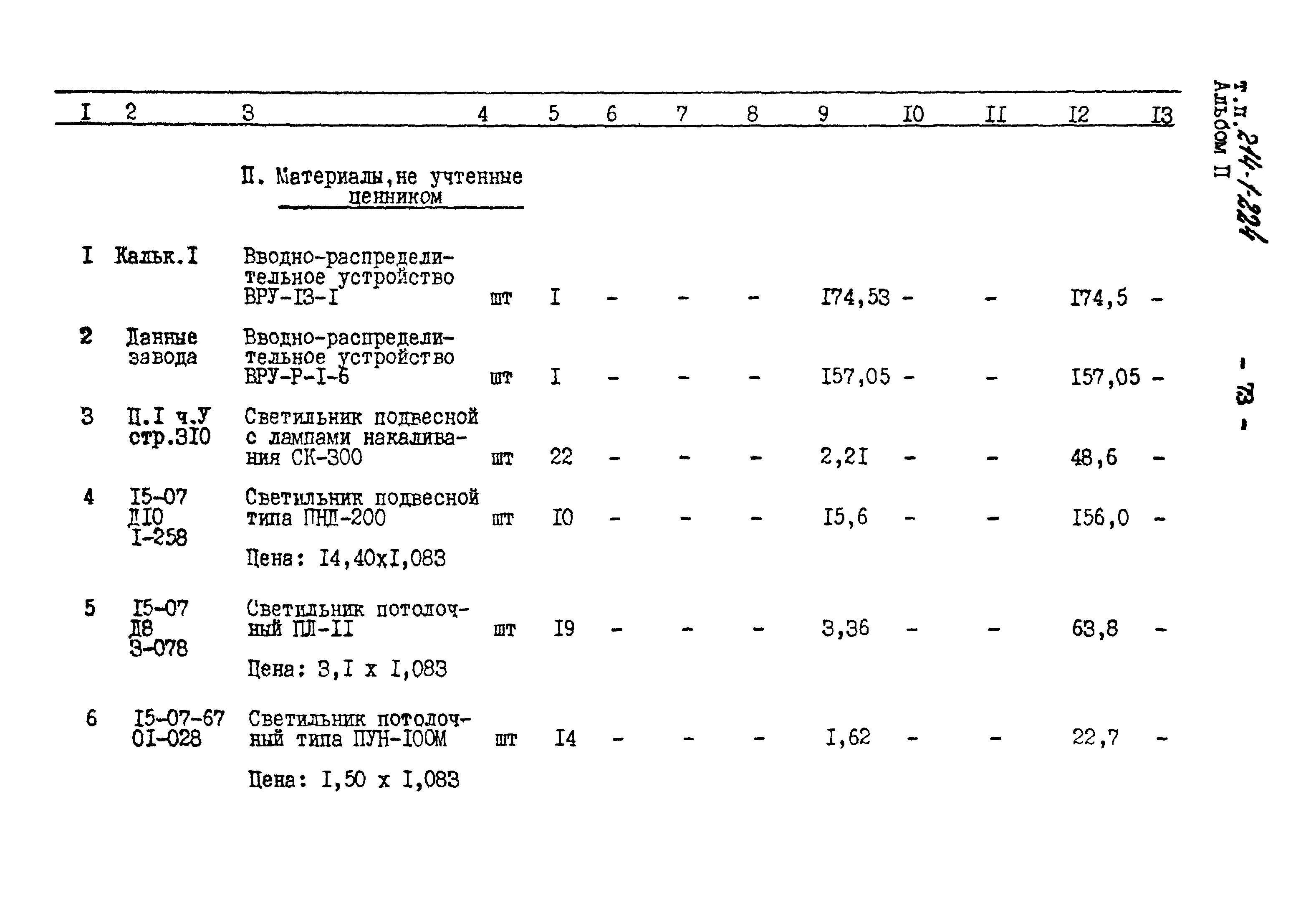 Типовой проект 214-1-224