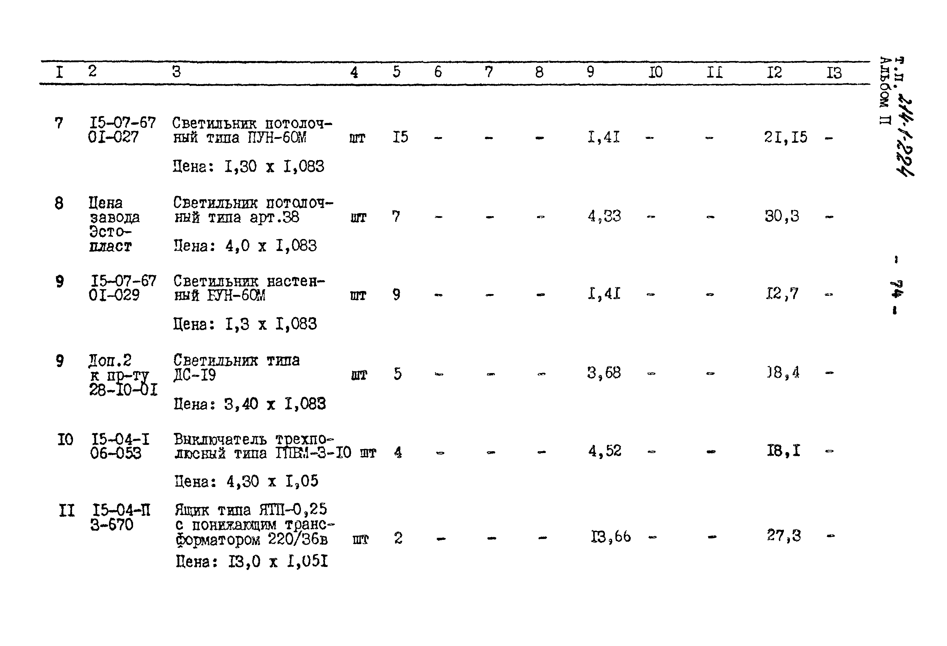 Типовой проект 214-1-224