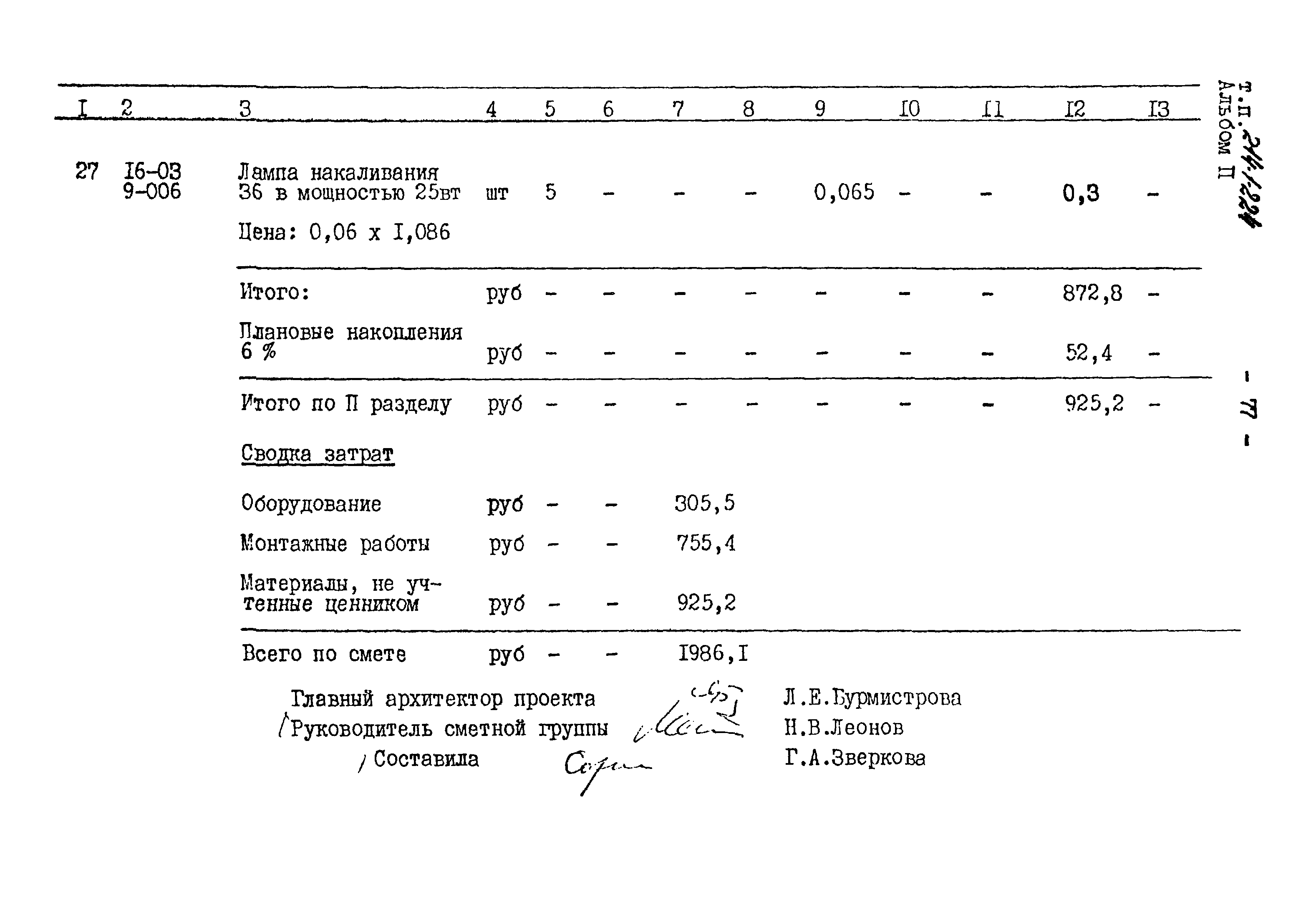 Типовой проект 214-1-224