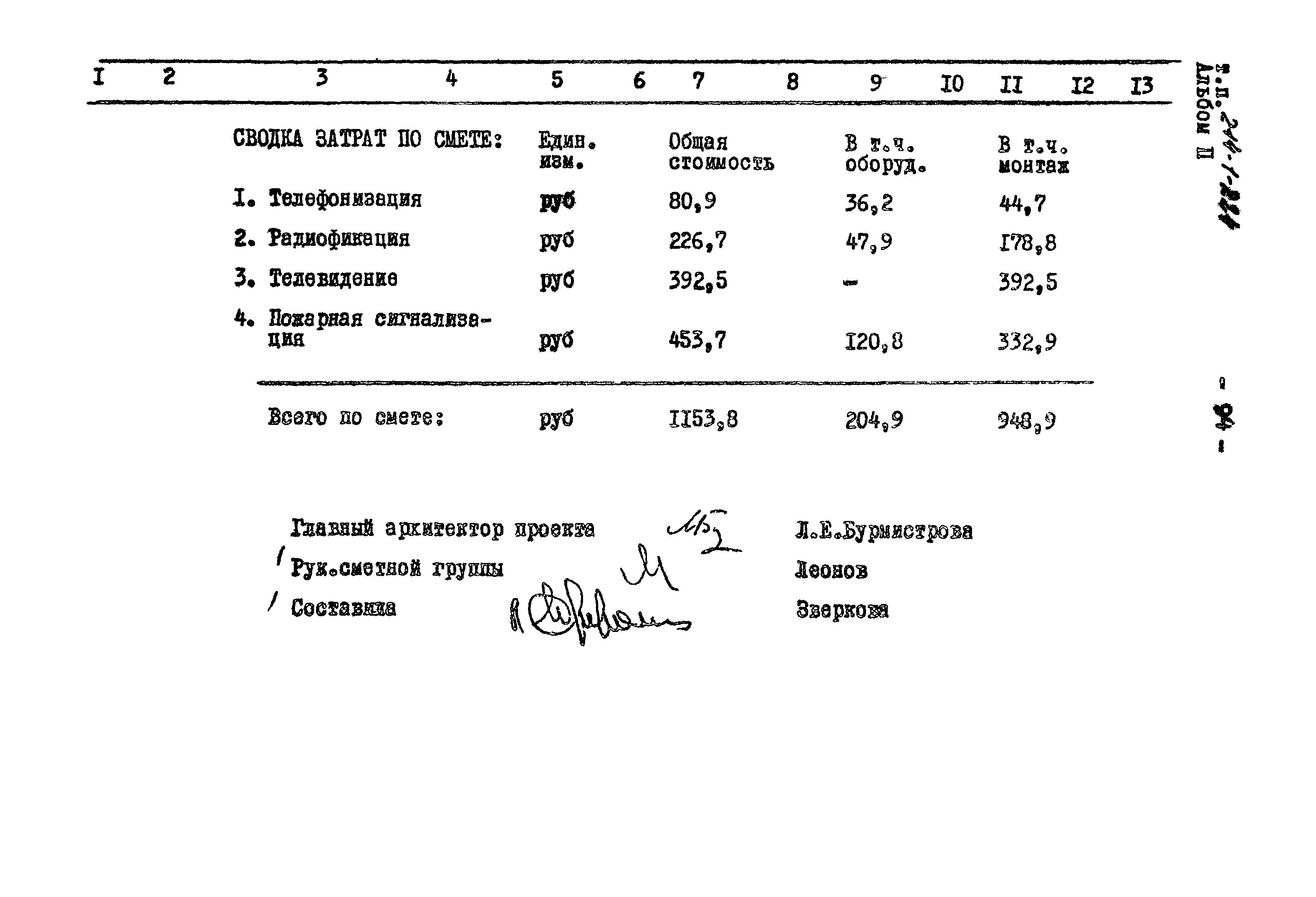 Типовой проект 214-1-224