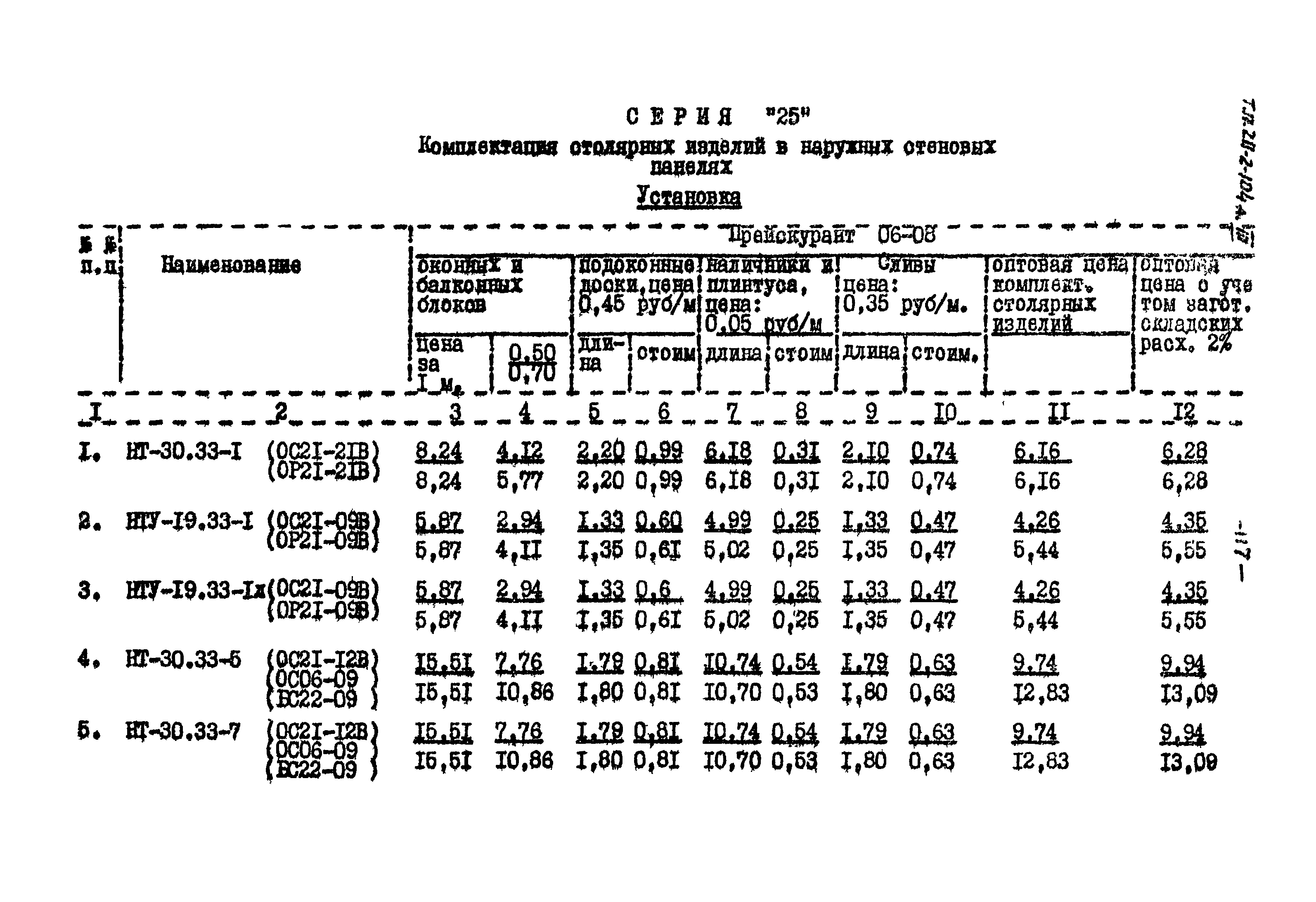 Типовой проект 211-2-104