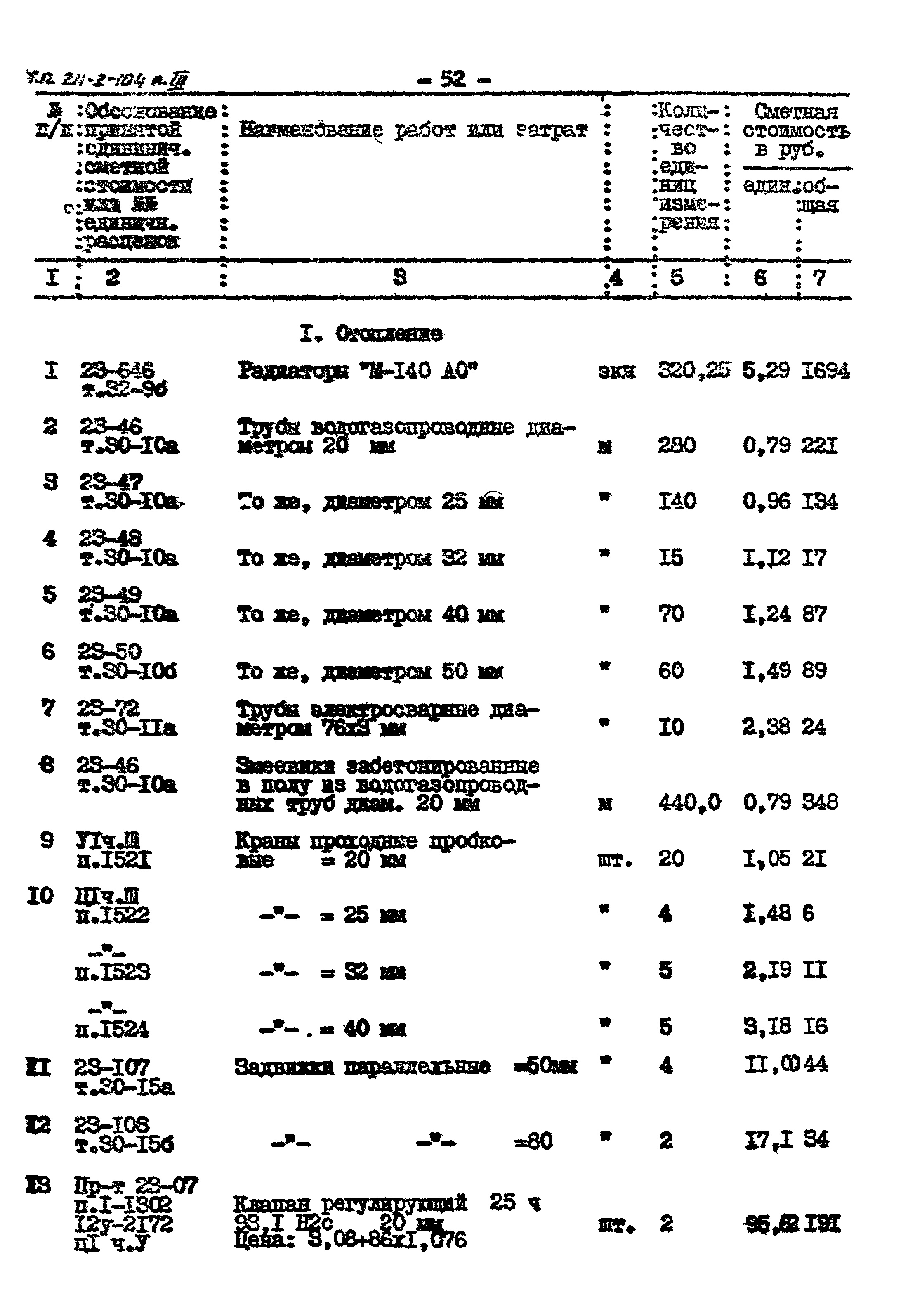 Типовой проект 211-2-104