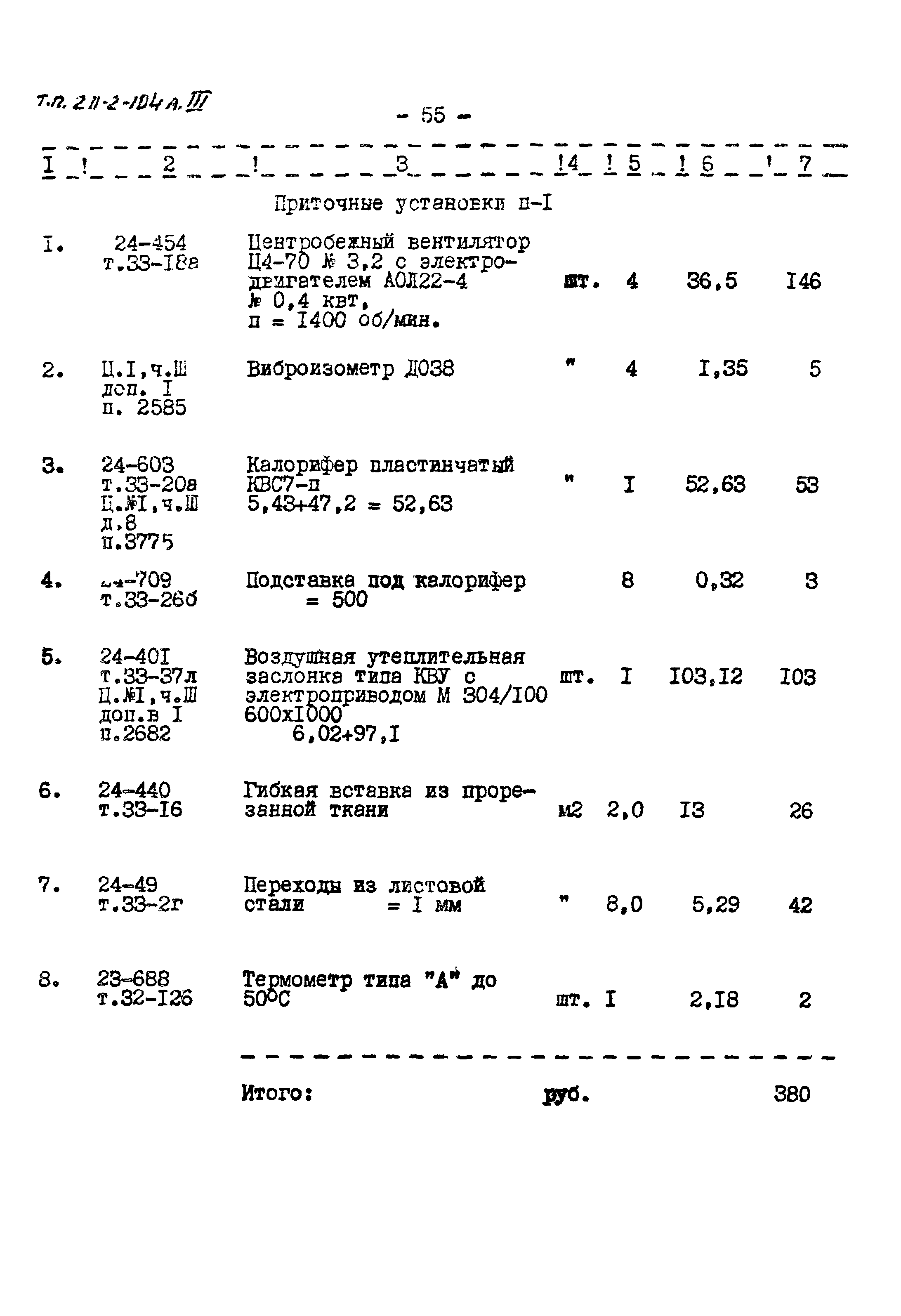 Типовой проект 211-2-104