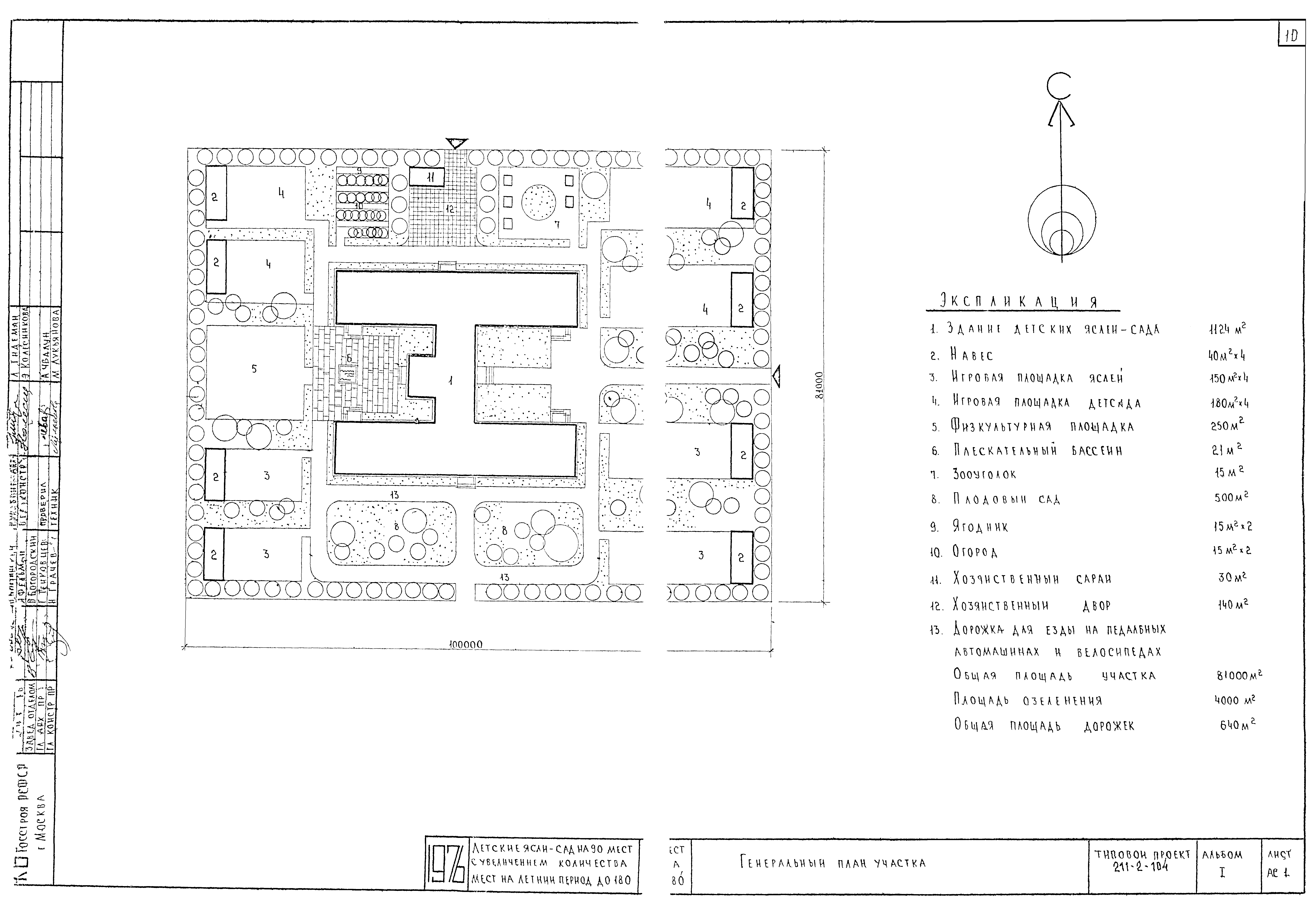 Типовой проект 211-2-104