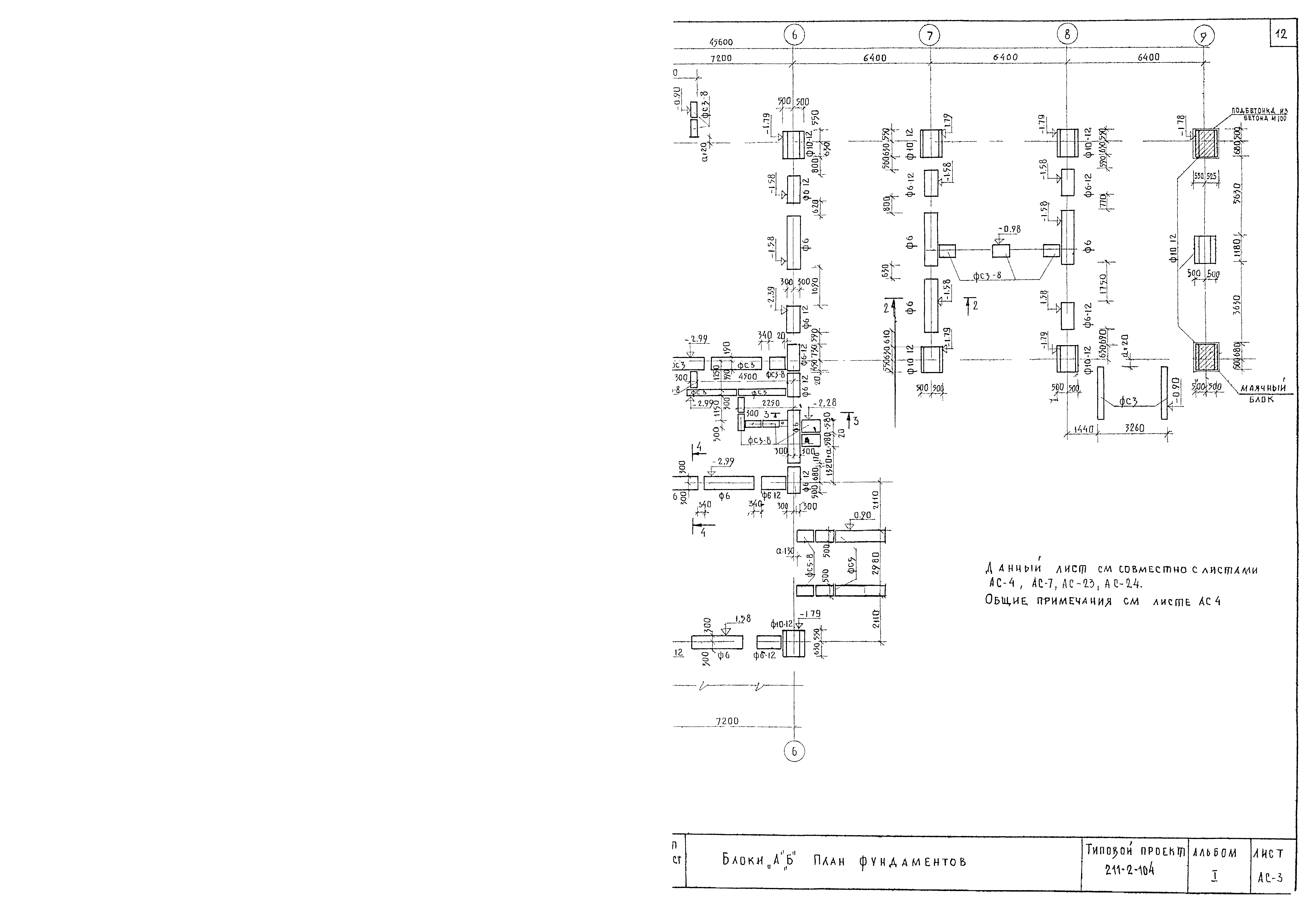 Типовой проект 211-2-104