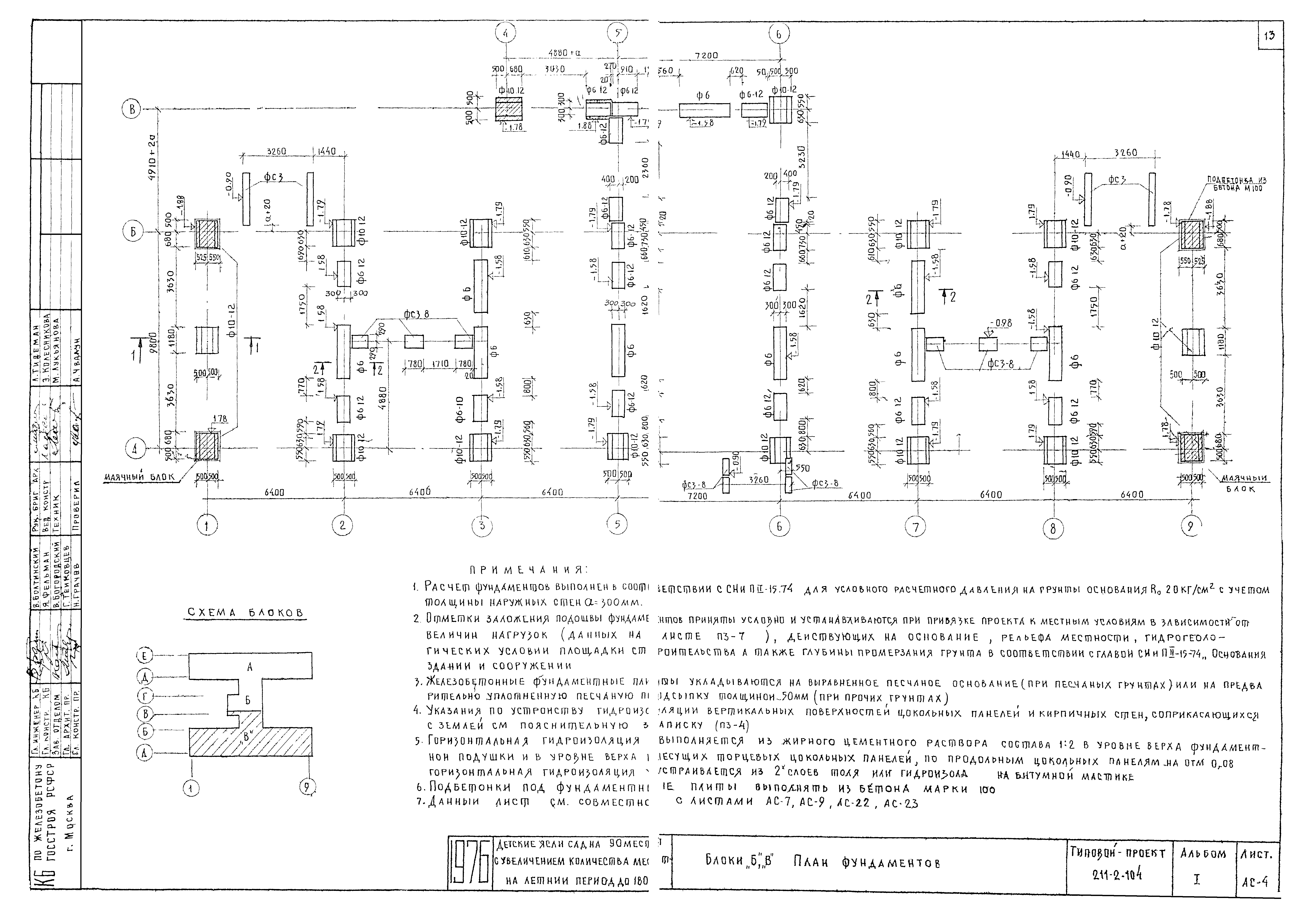 Типовой проект 211-2-104