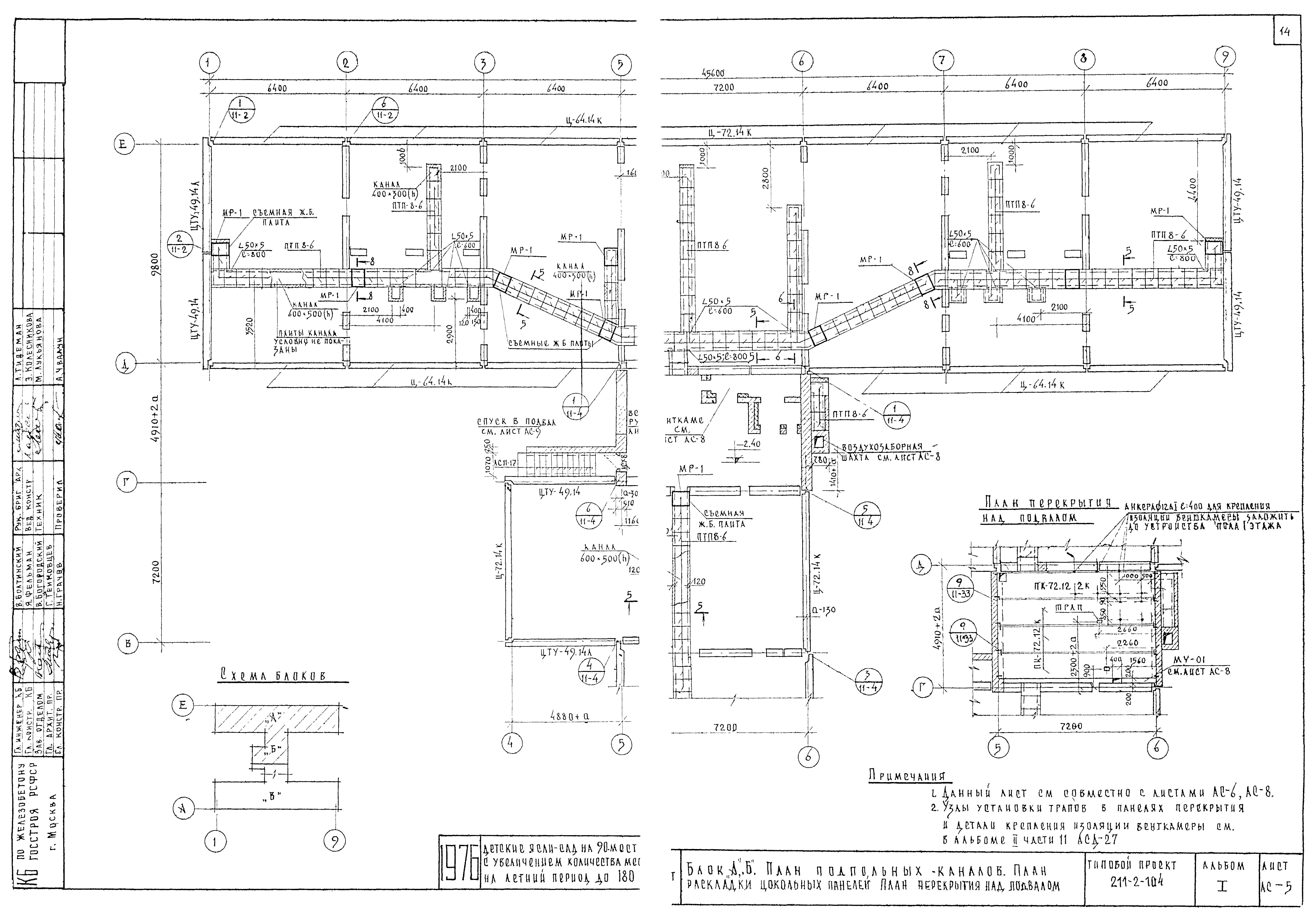 Типовой проект 211-2-104