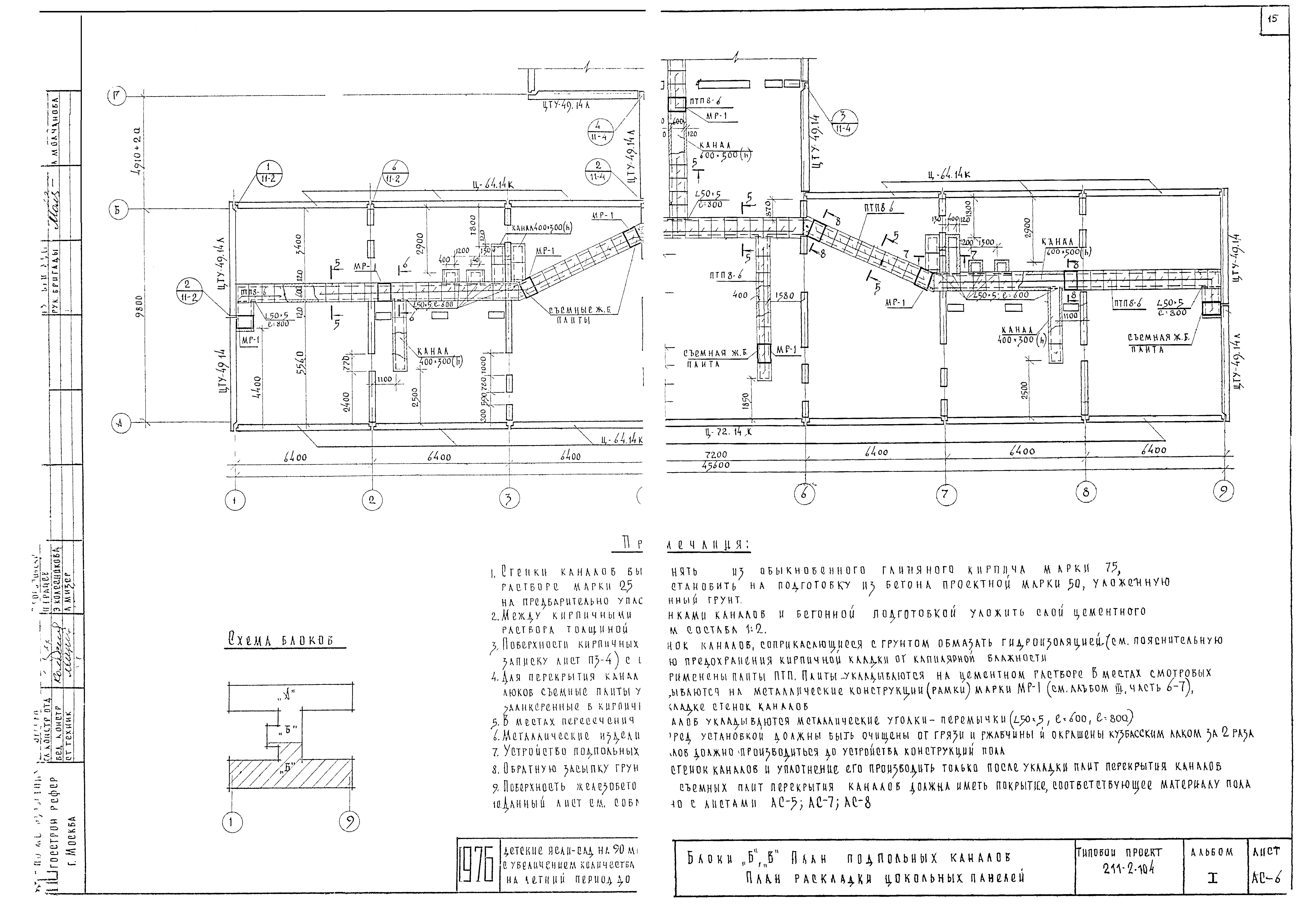 Типовой проект 211-2-104