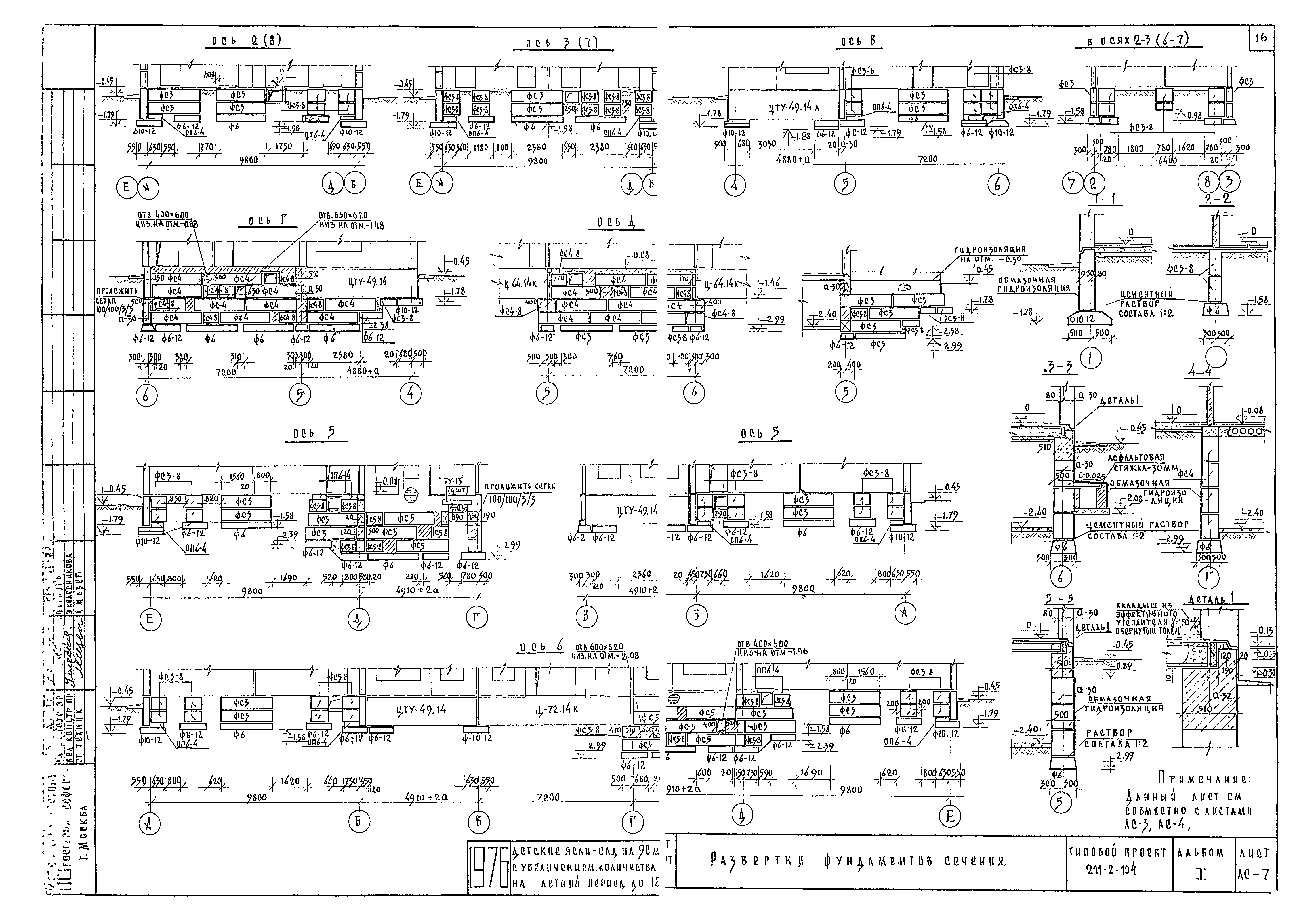 Типовой проект 211-2-104