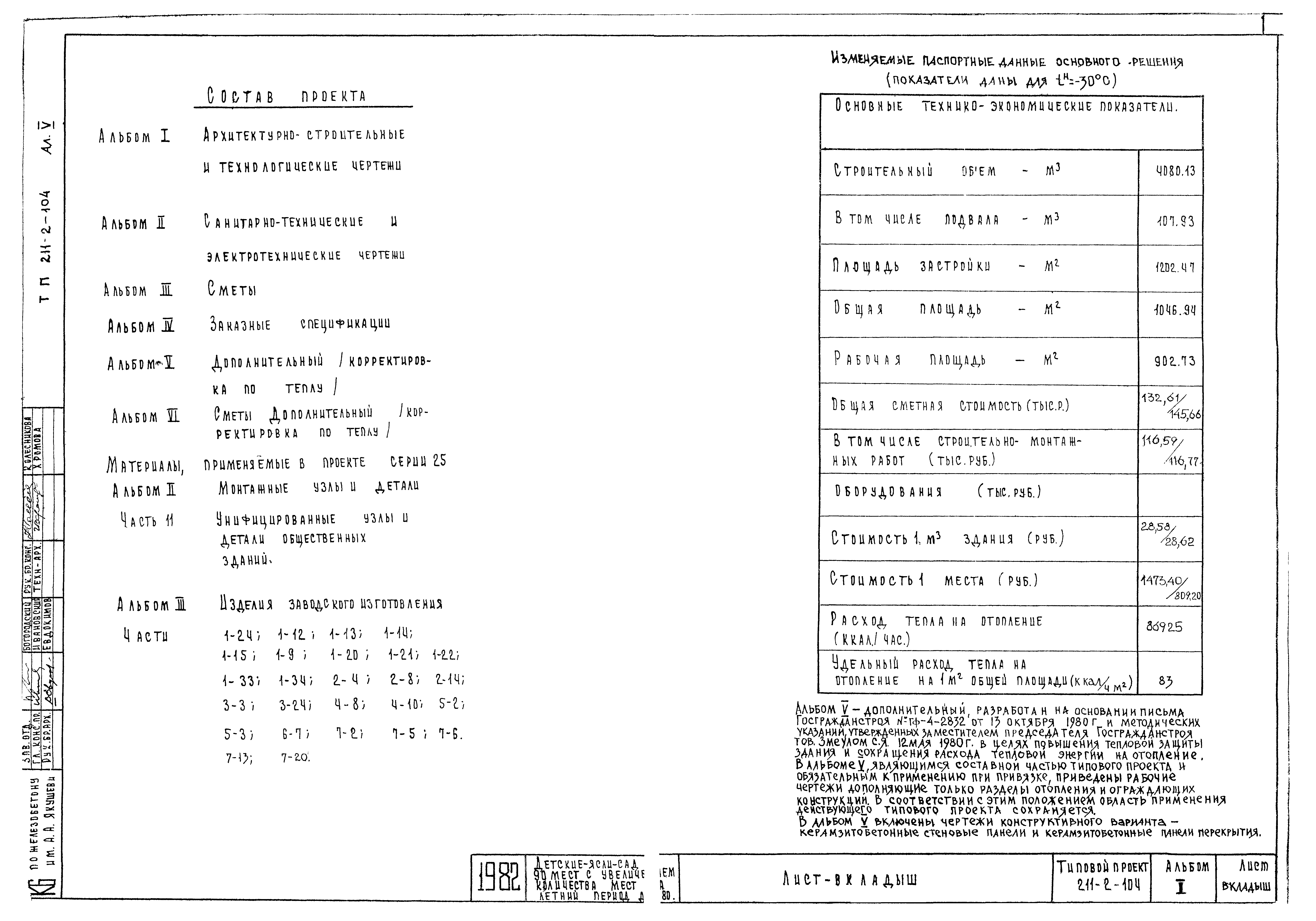 Типовой проект 211-2-104