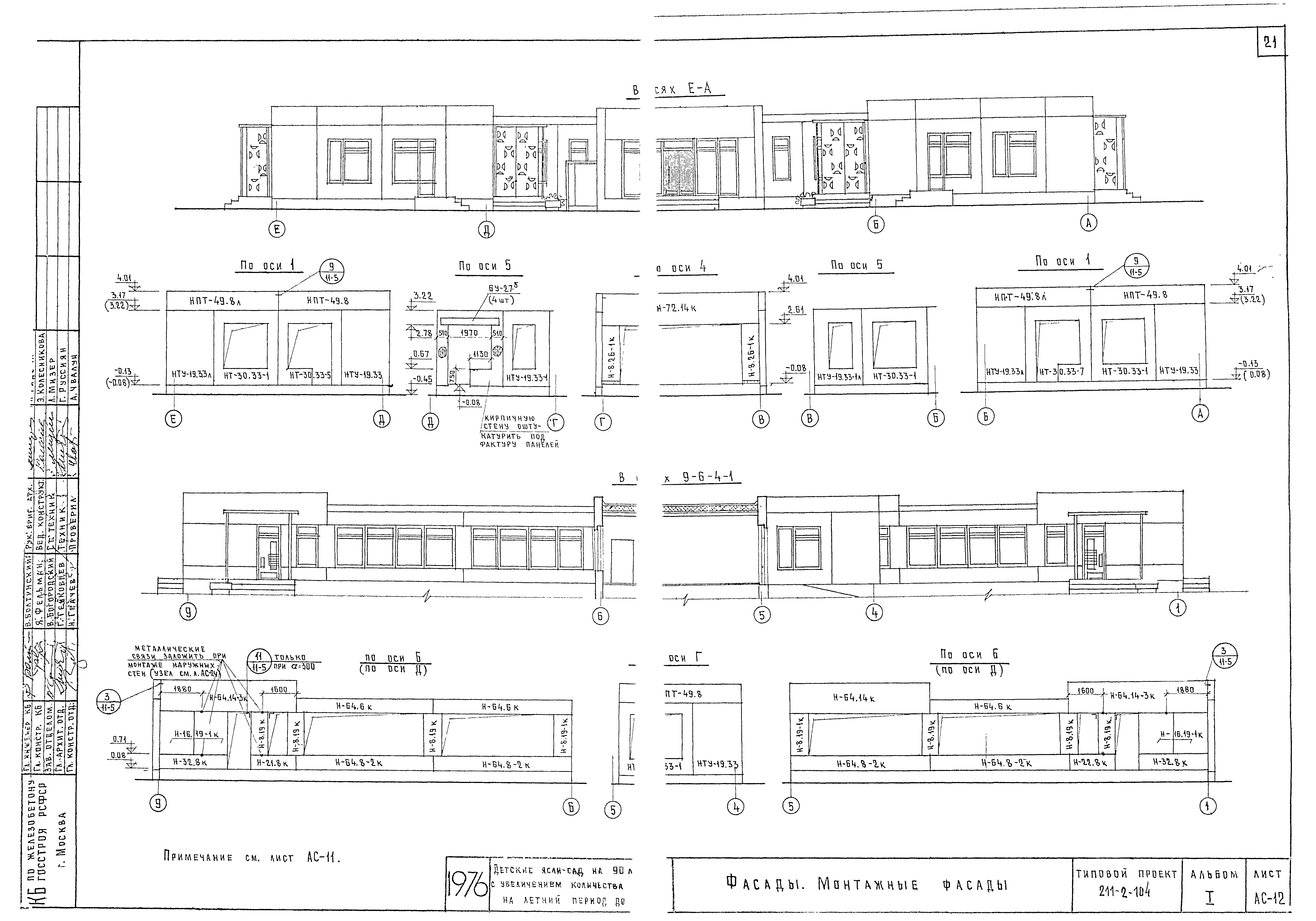 Типовой проект 211-2-104