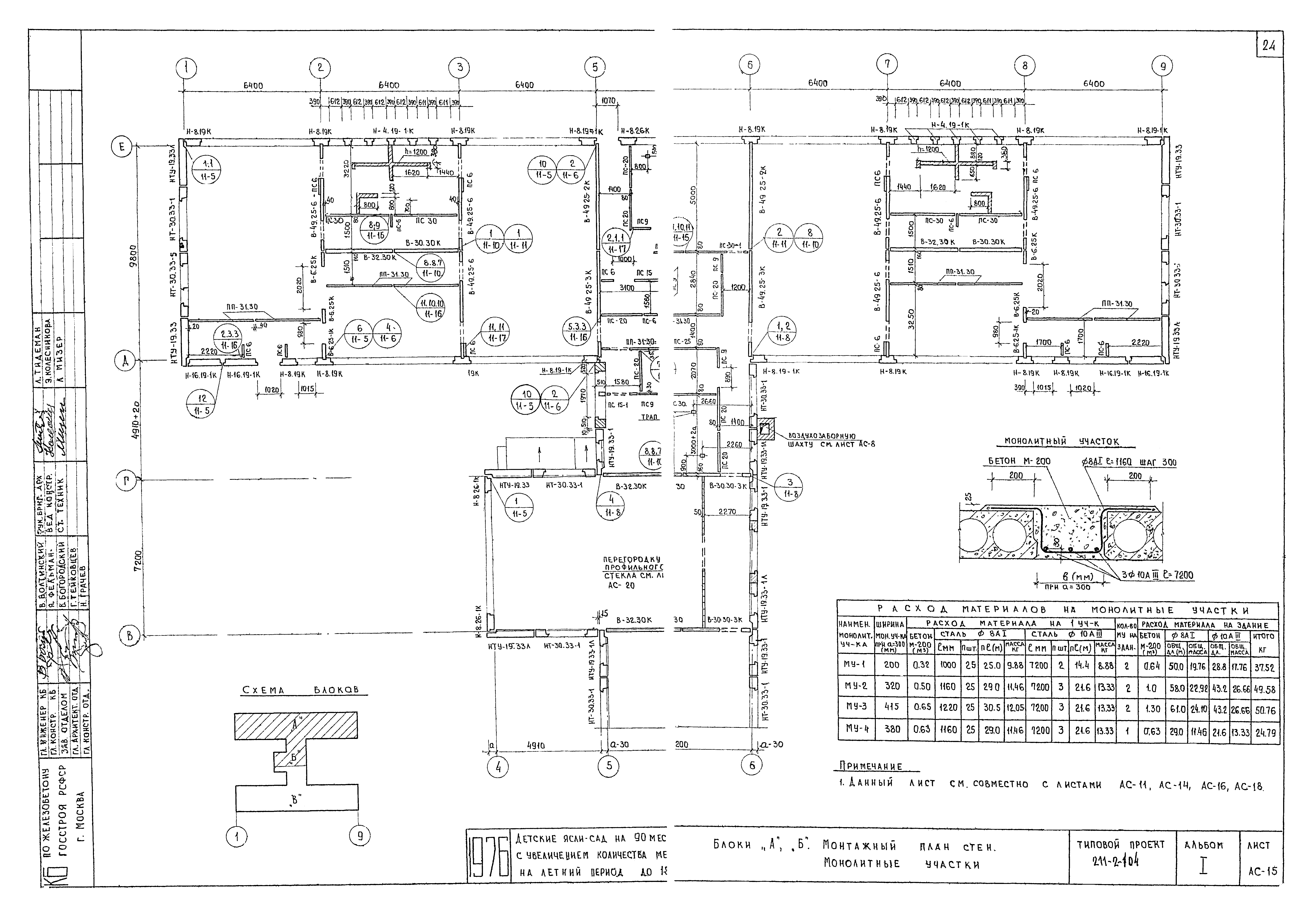 Типовой проект 211-2-104