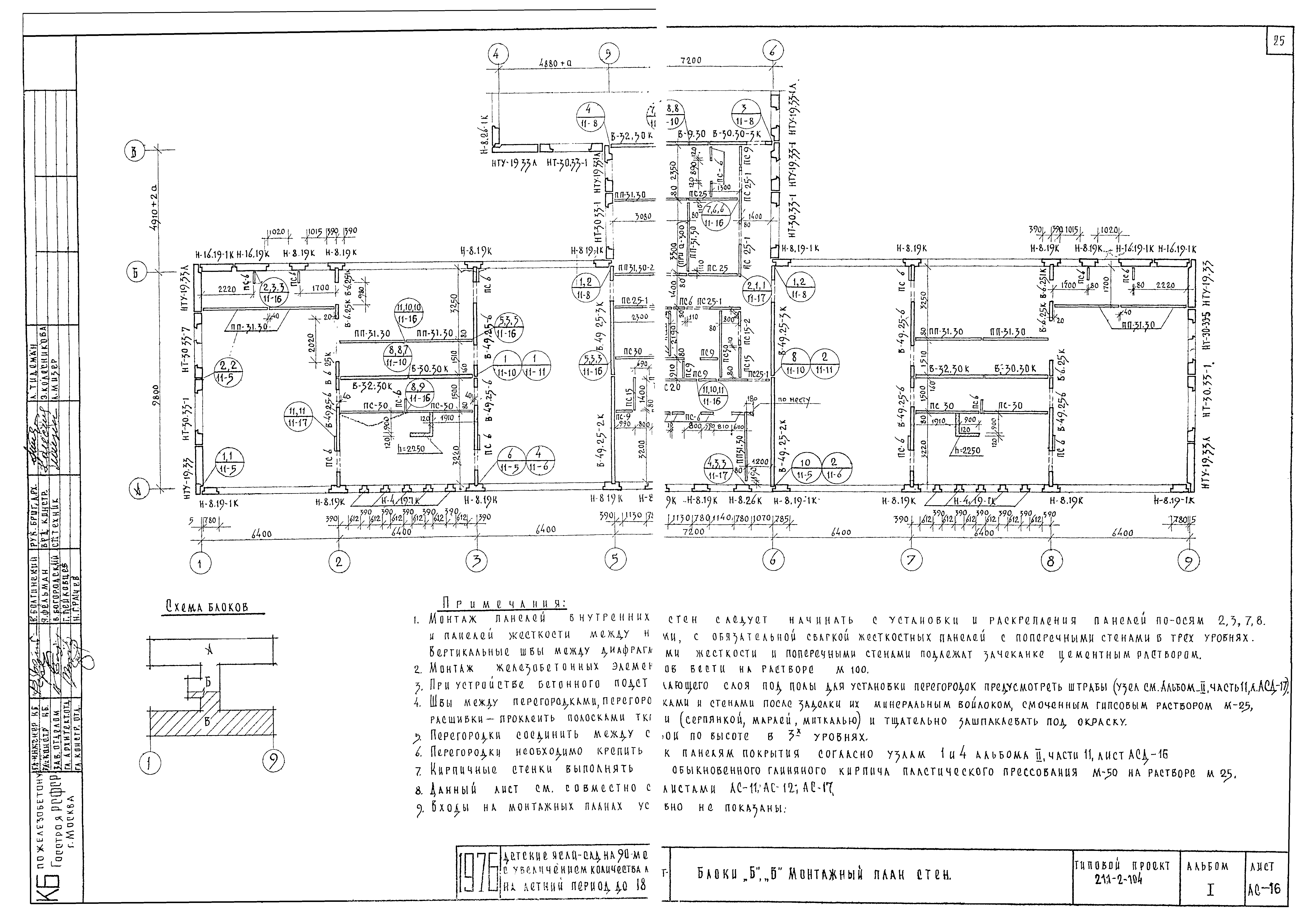 Типовой проект 211-2-104