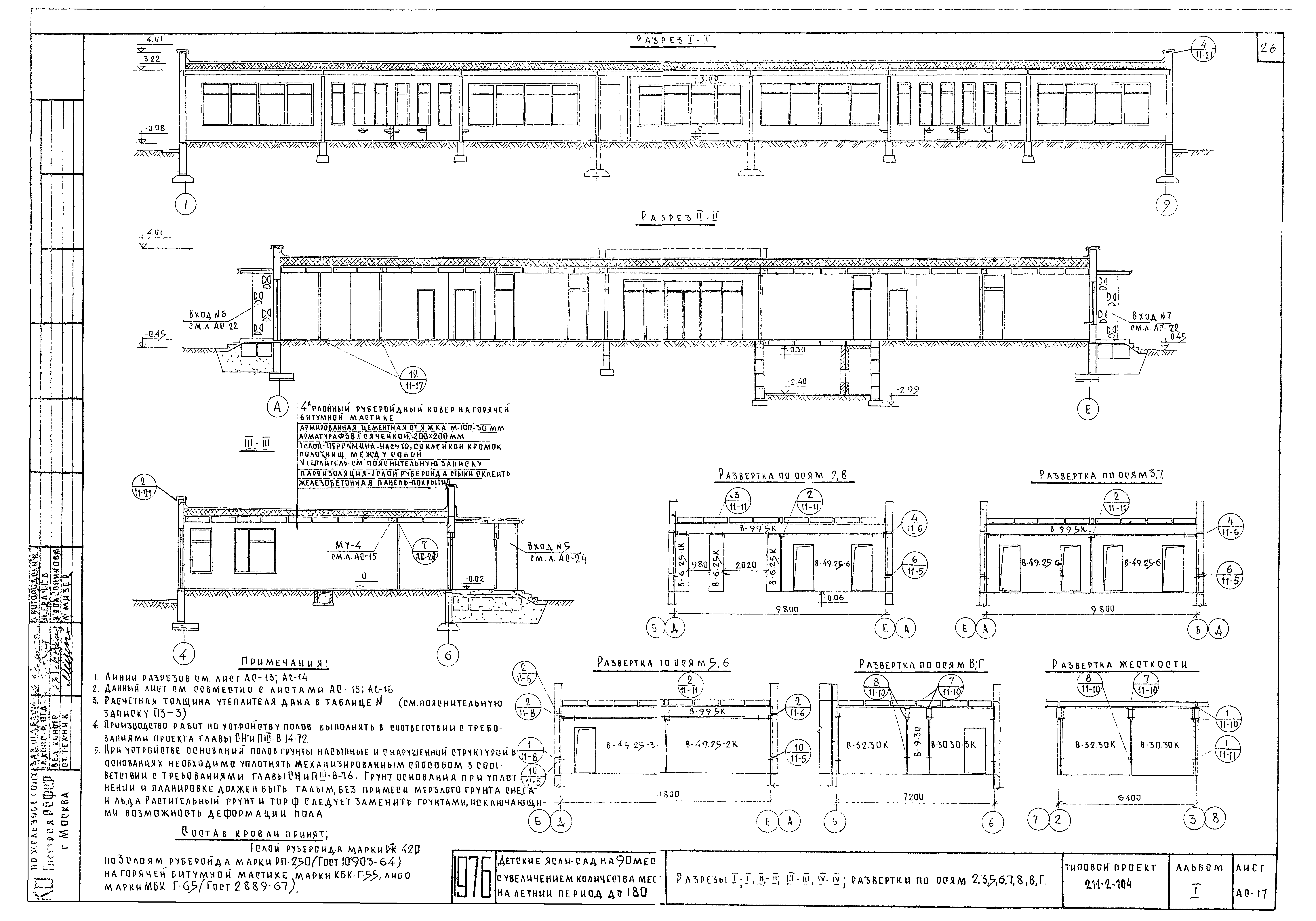 Типовой проект 211-2-104