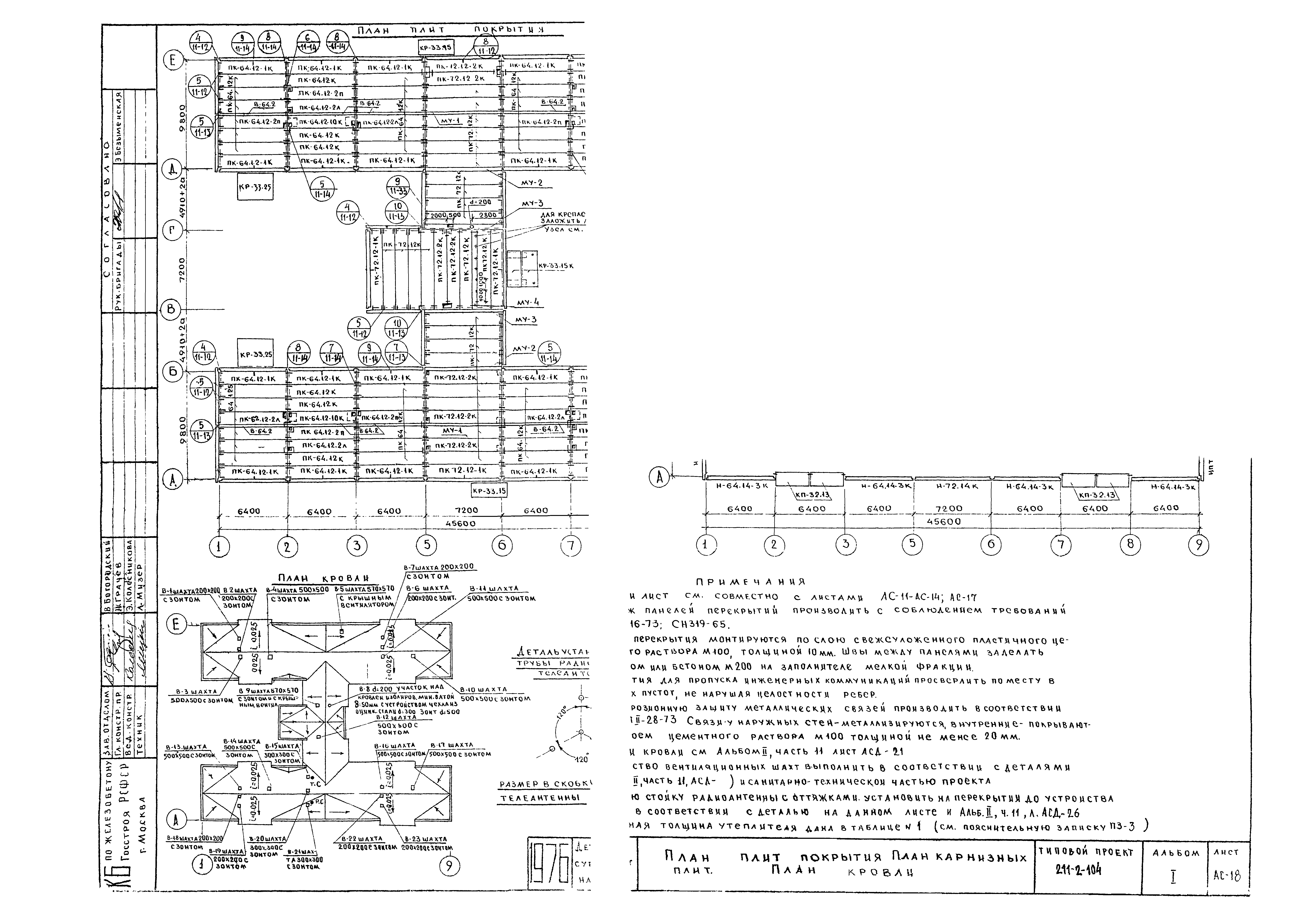 Типовой проект 211-2-104