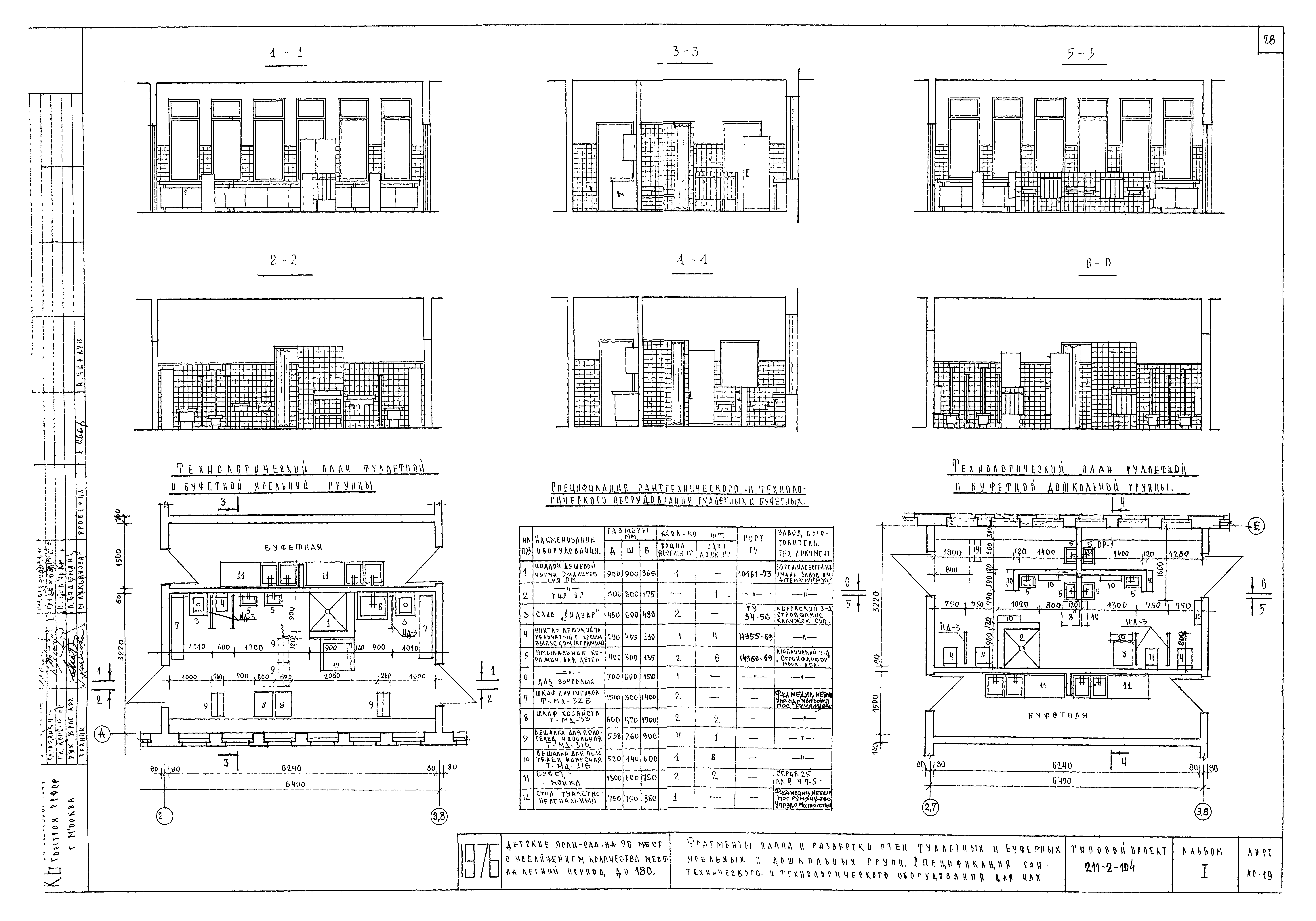 Типовой проект 211-2-104