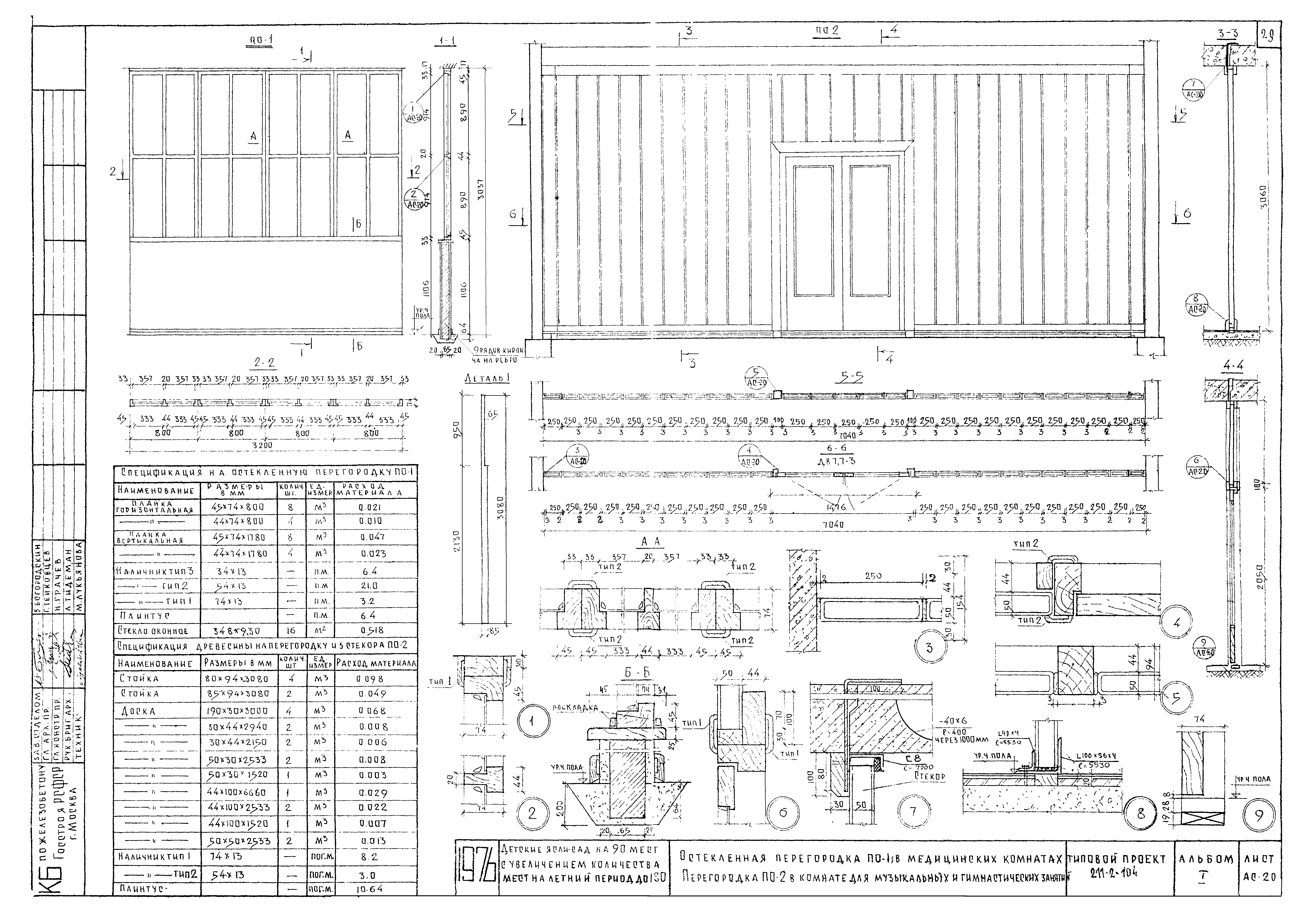 Типовой проект 211-2-104