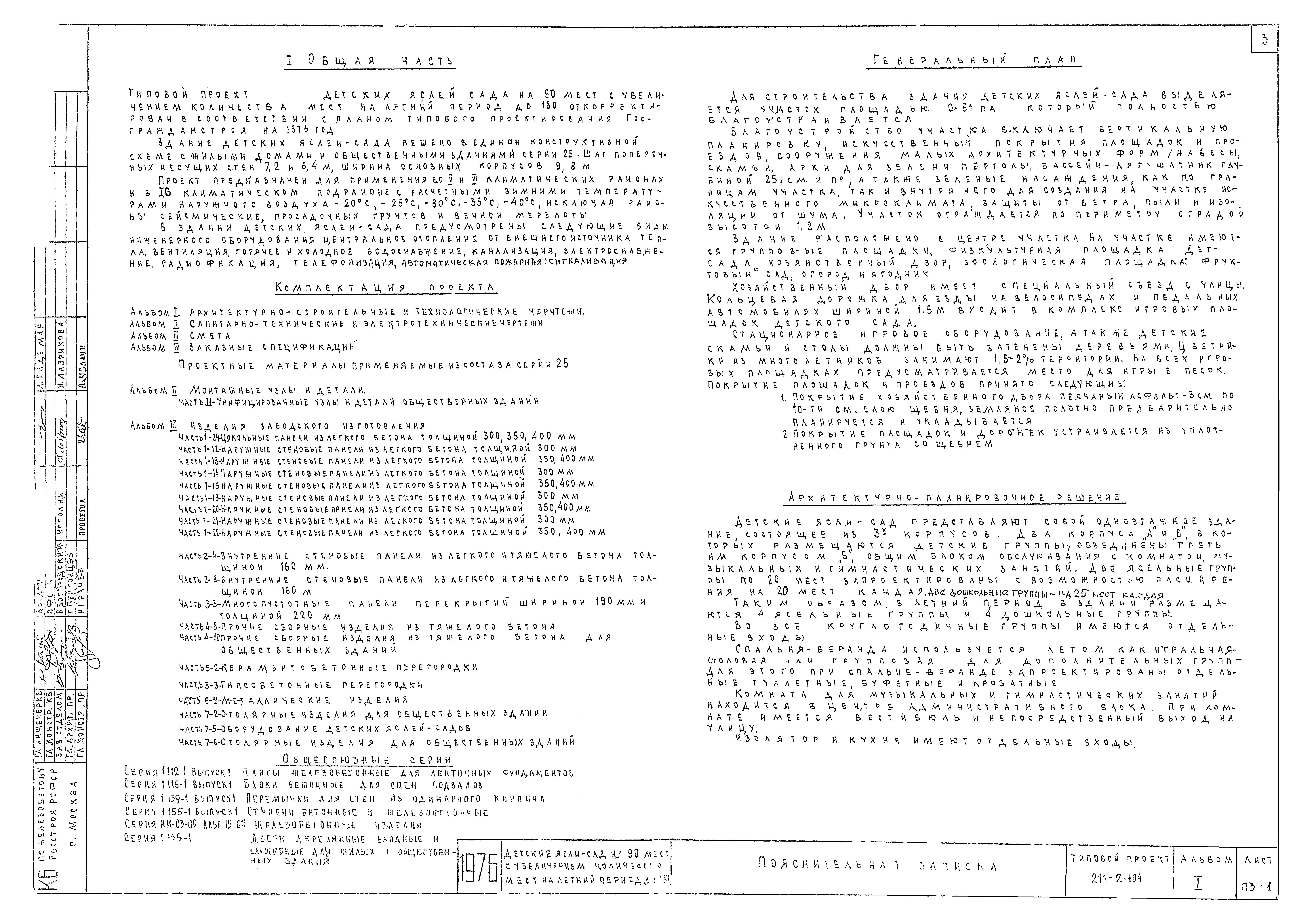 Типовой проект 211-2-104