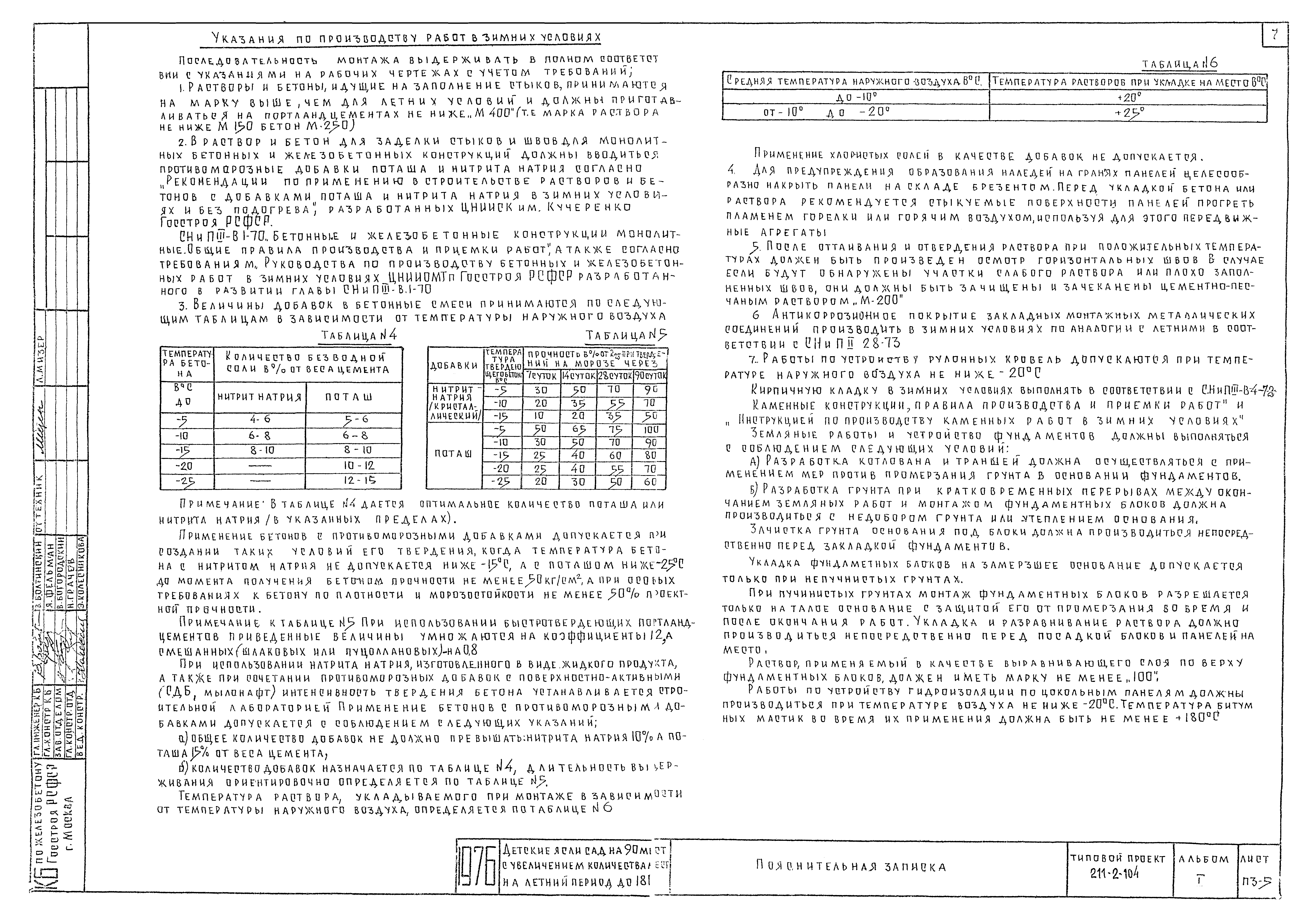 Типовой проект 211-2-104