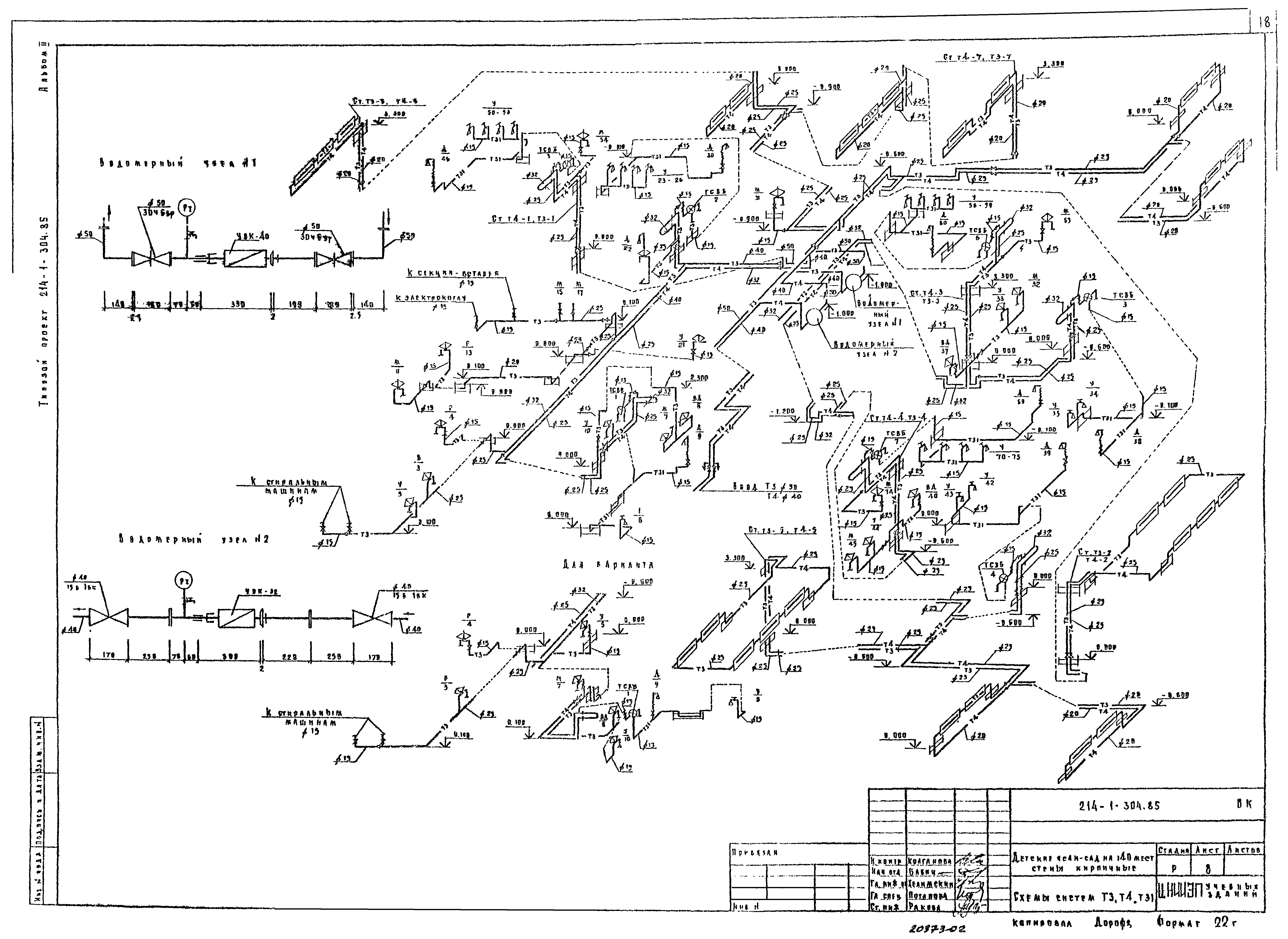 Типовой проект 214-1-304.85