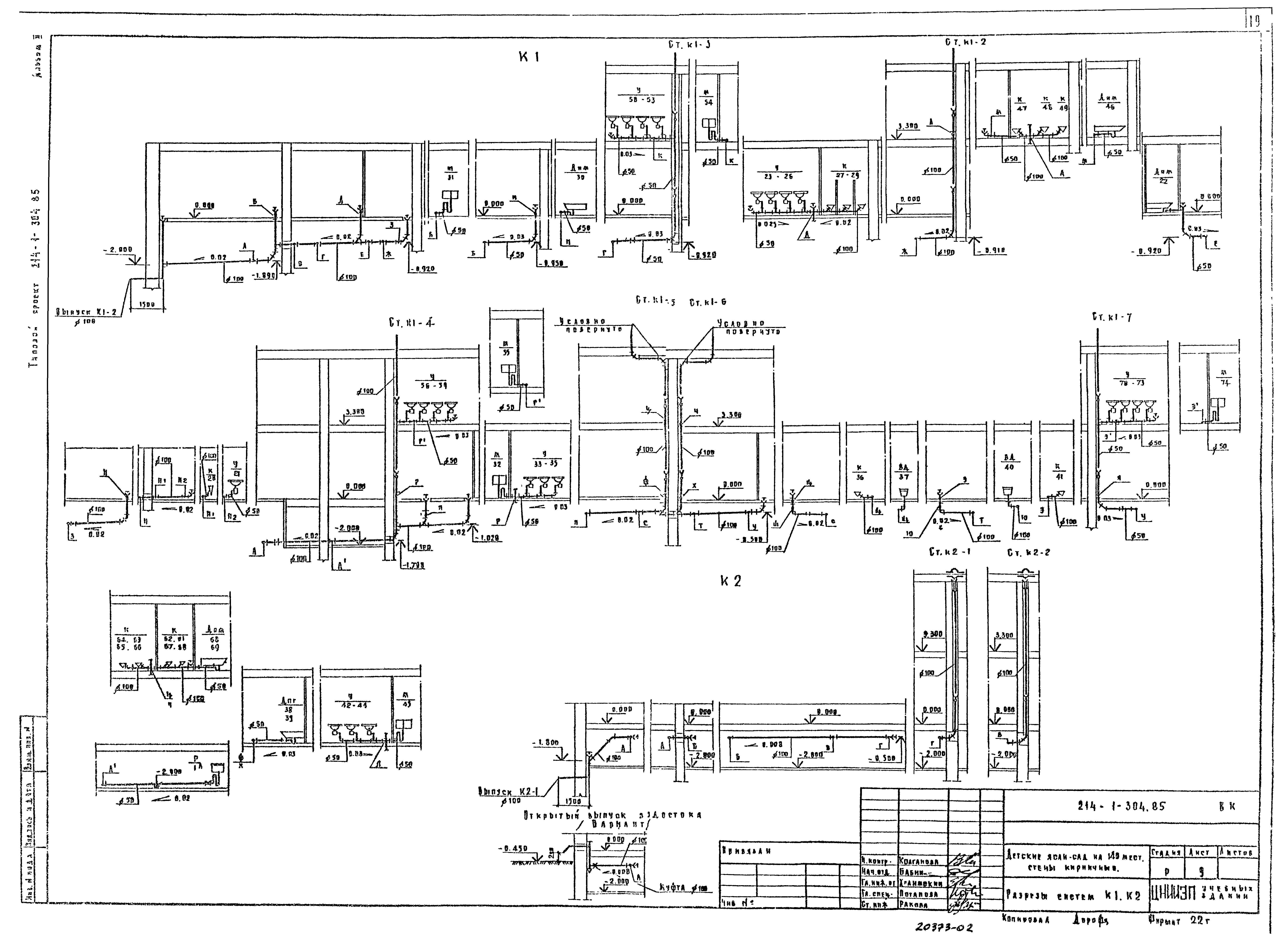 Типовой проект 214-1-304.85