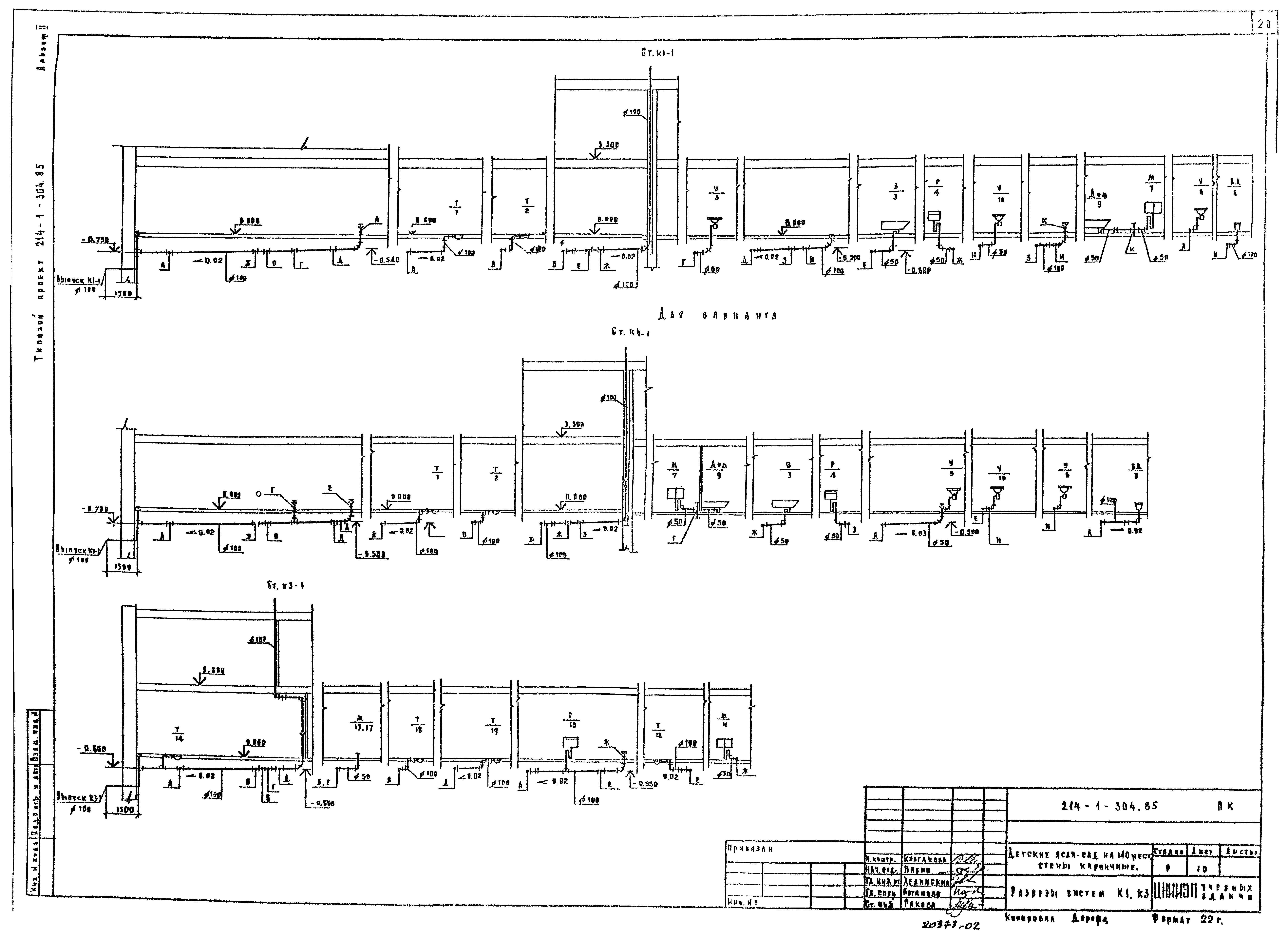 Типовой проект 214-1-304.85