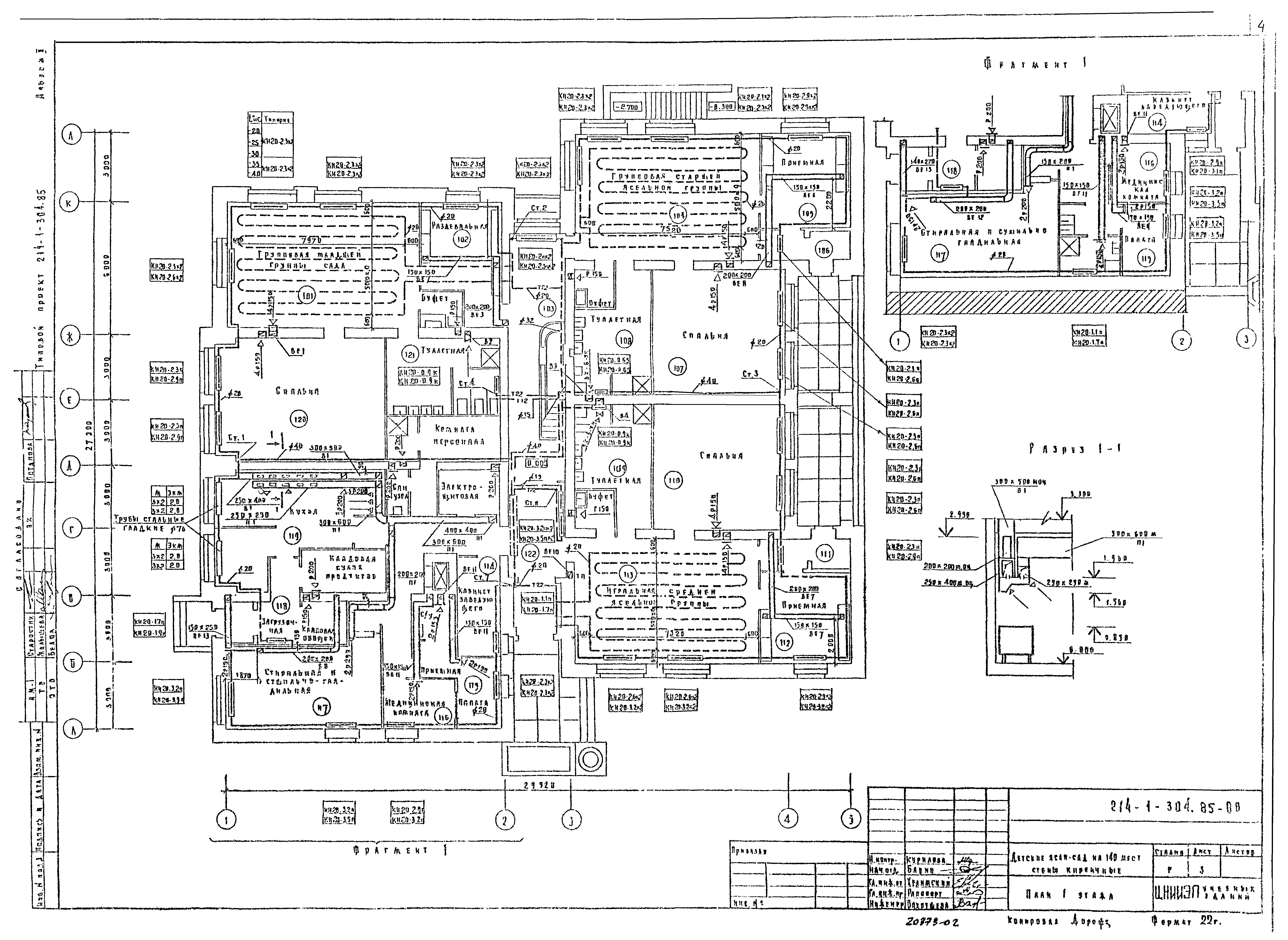 Типовой проект 214-1-304.85