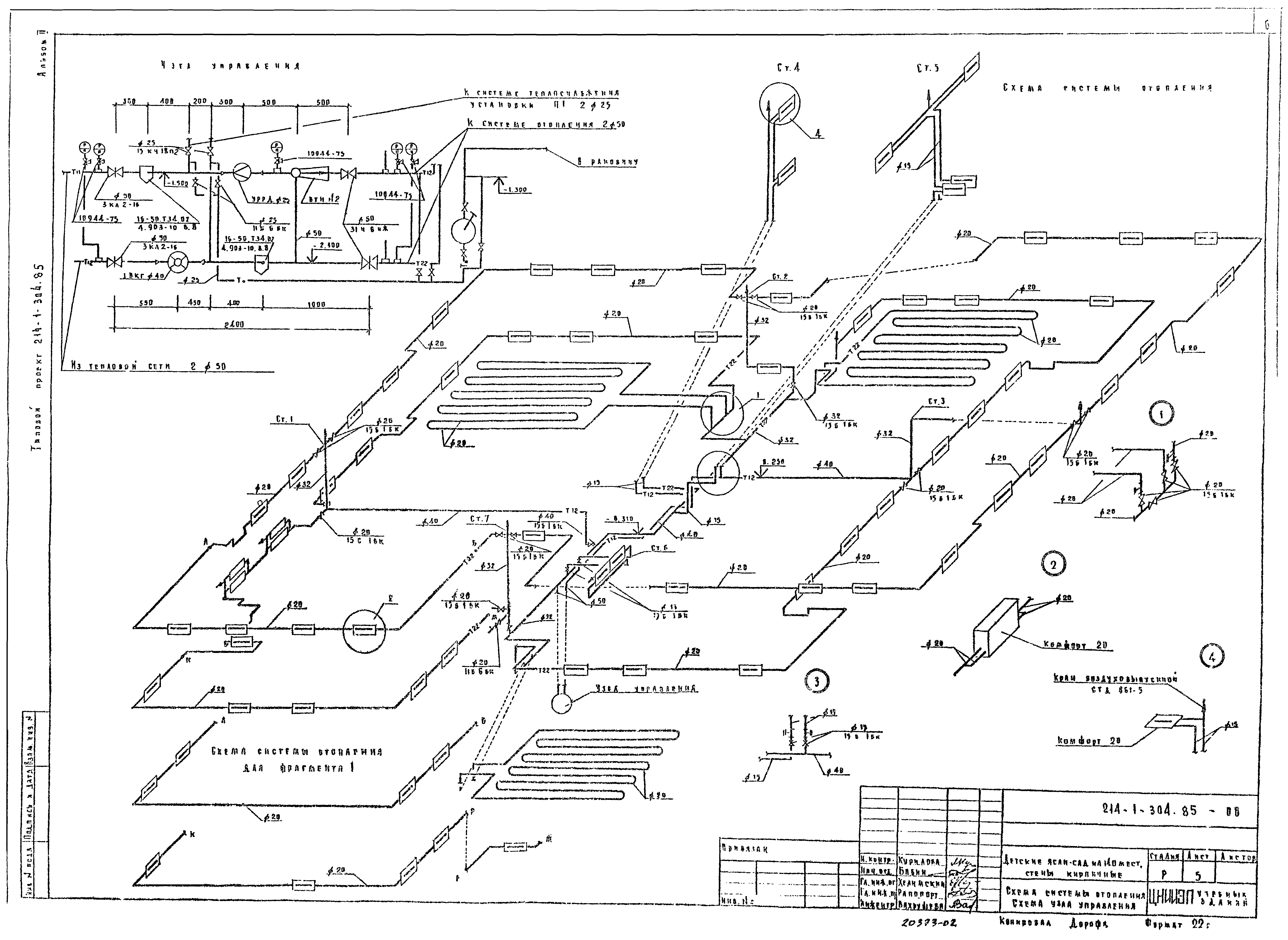 Типовой проект 214-1-304.85