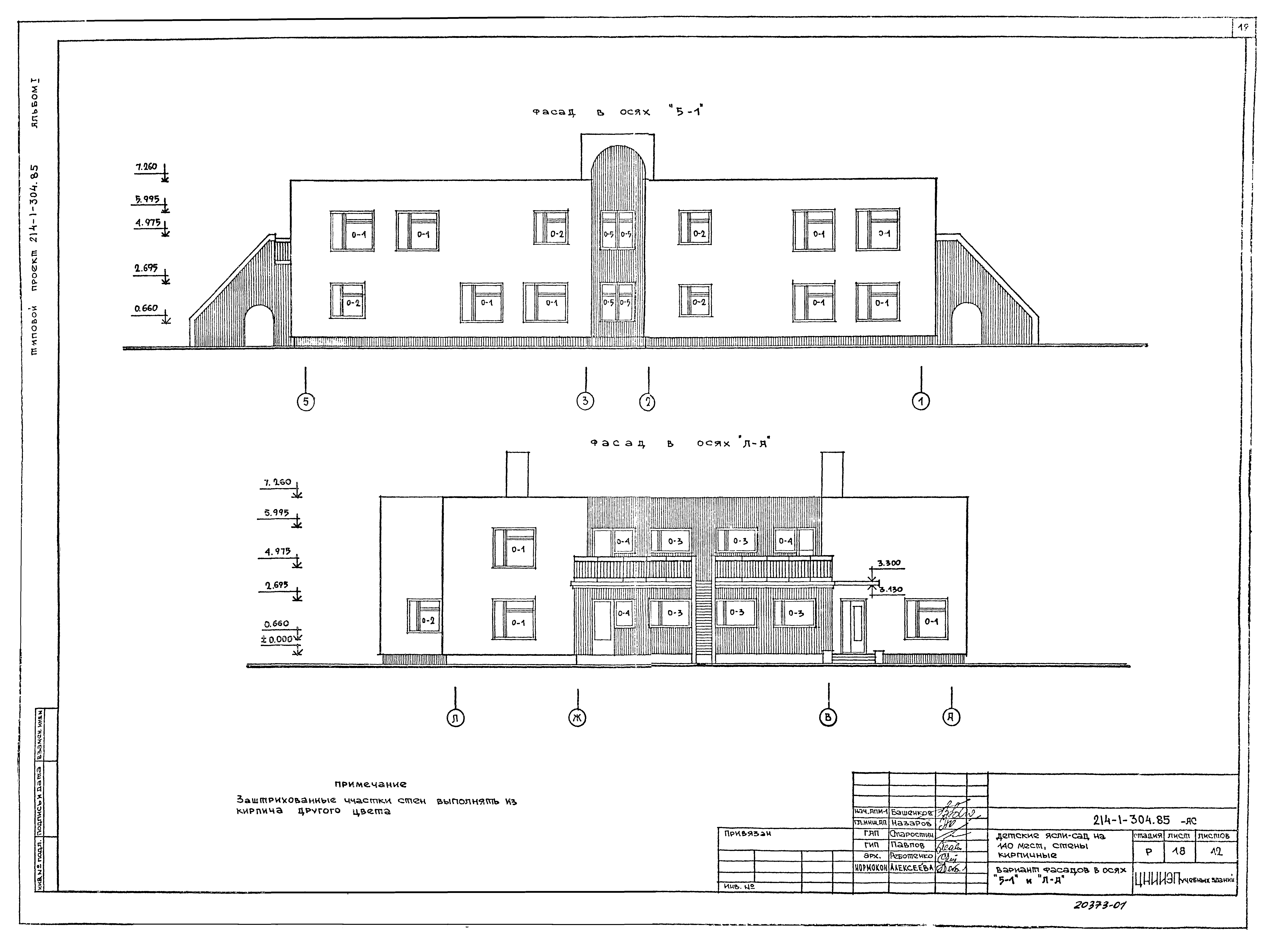 Типовой проект 214-1-304.85