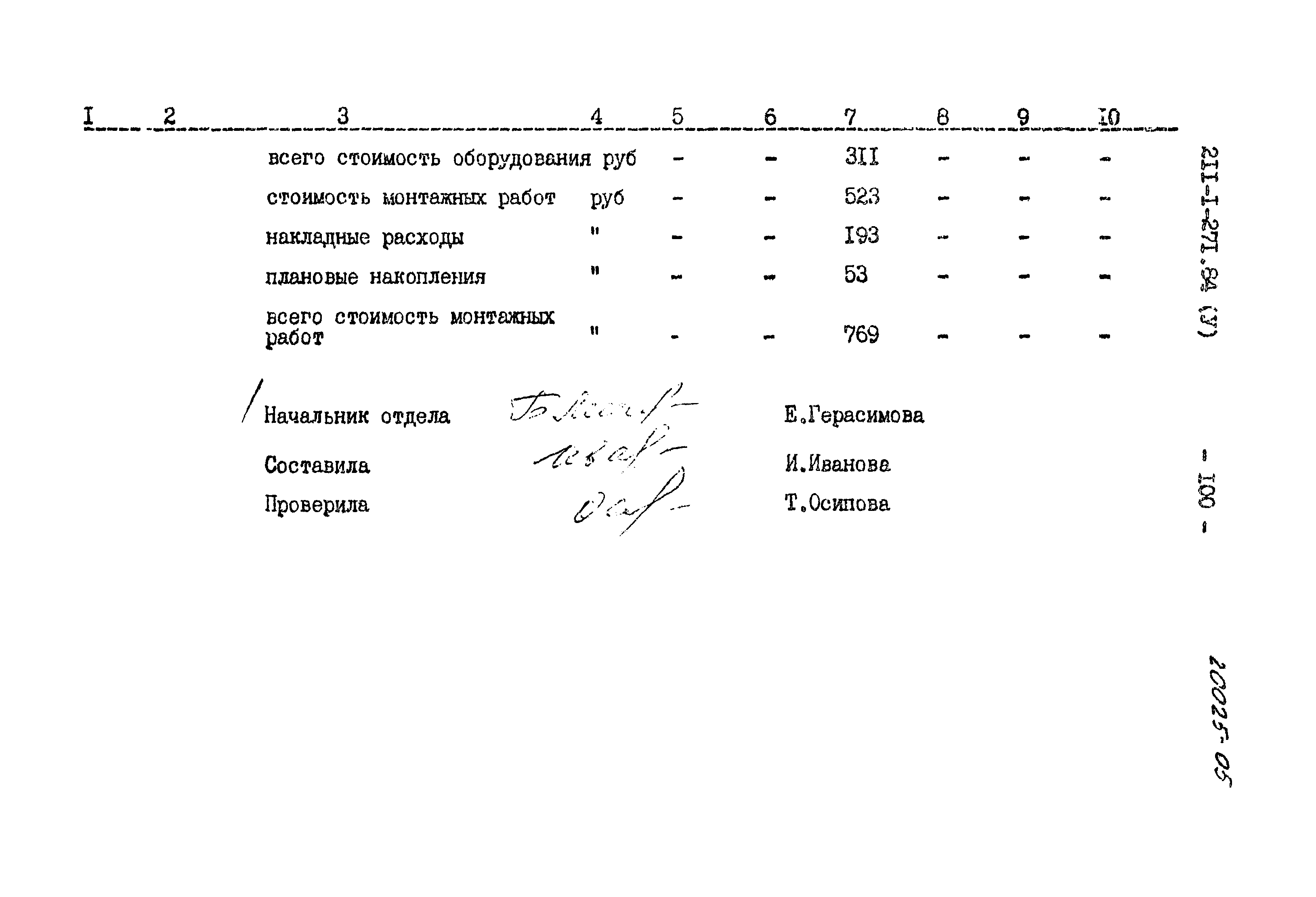 Типовой проект 211-1-271.84