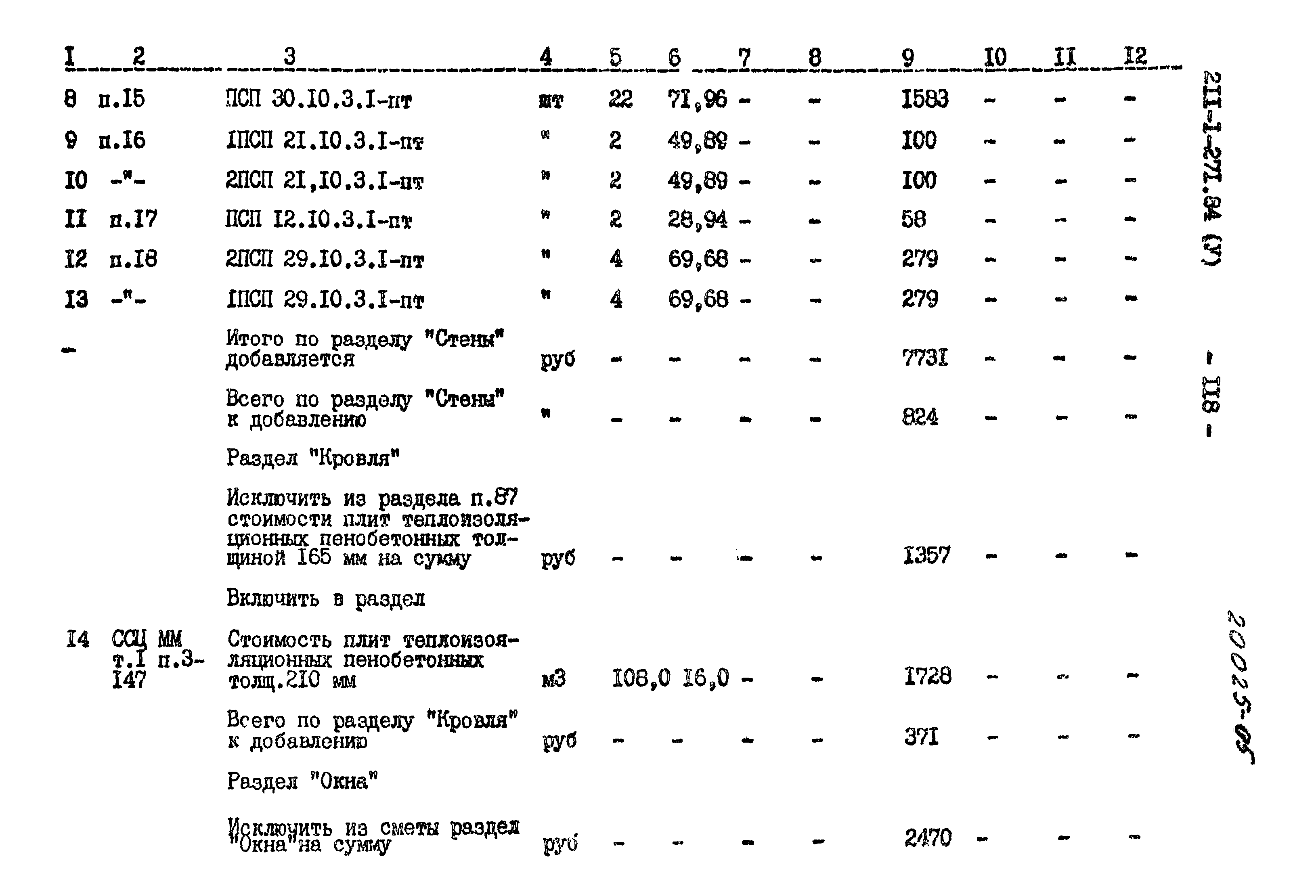 Типовой проект 211-1-271.84
