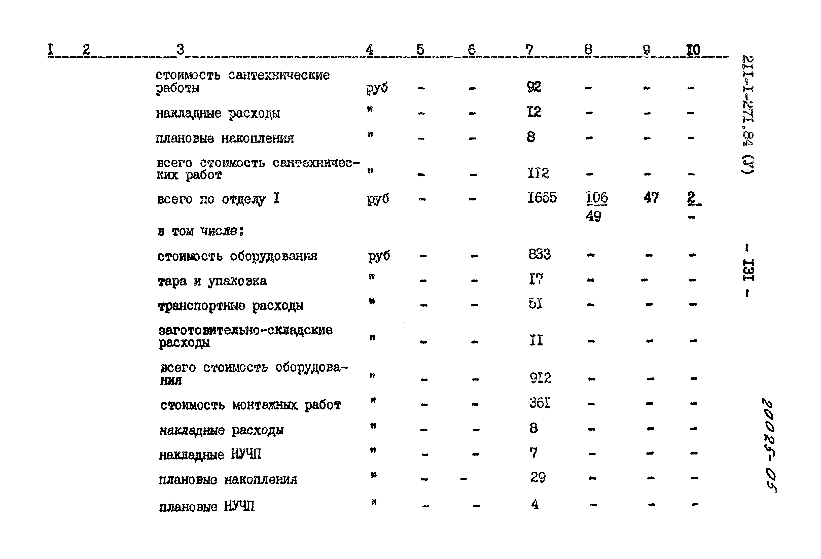 Типовой проект 211-1-271.84