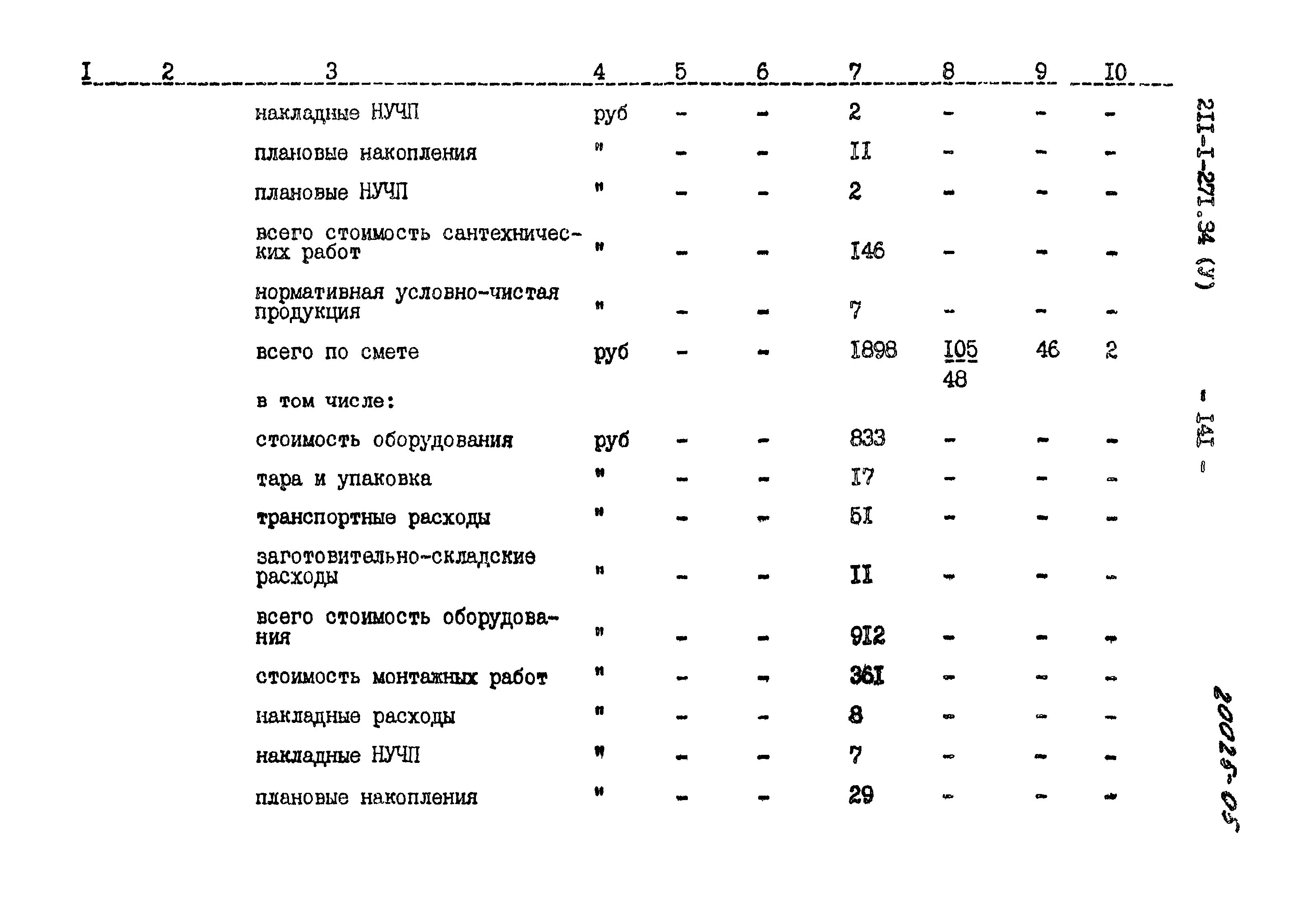 Типовой проект 211-1-271.84