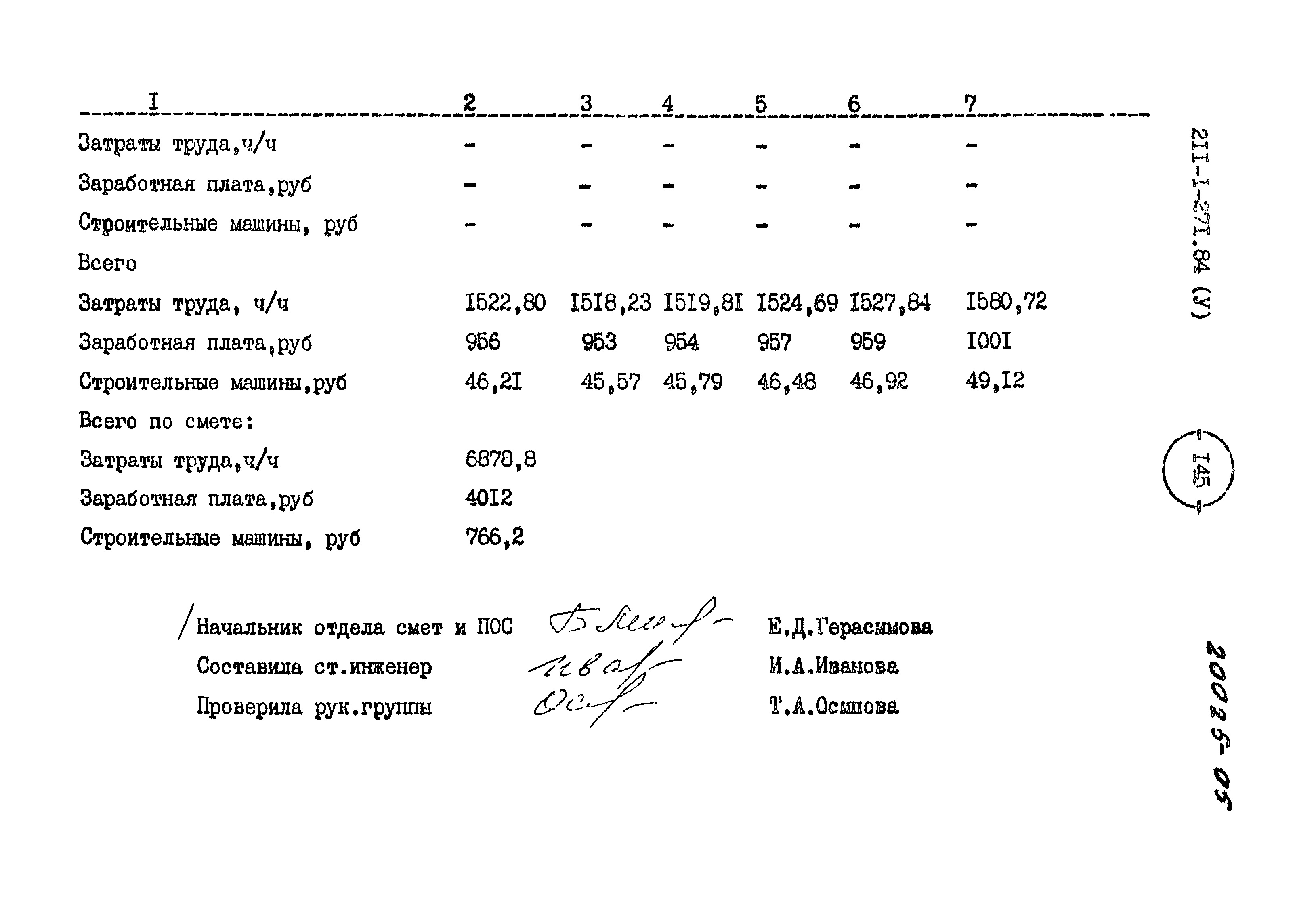 Типовой проект 211-1-271.84