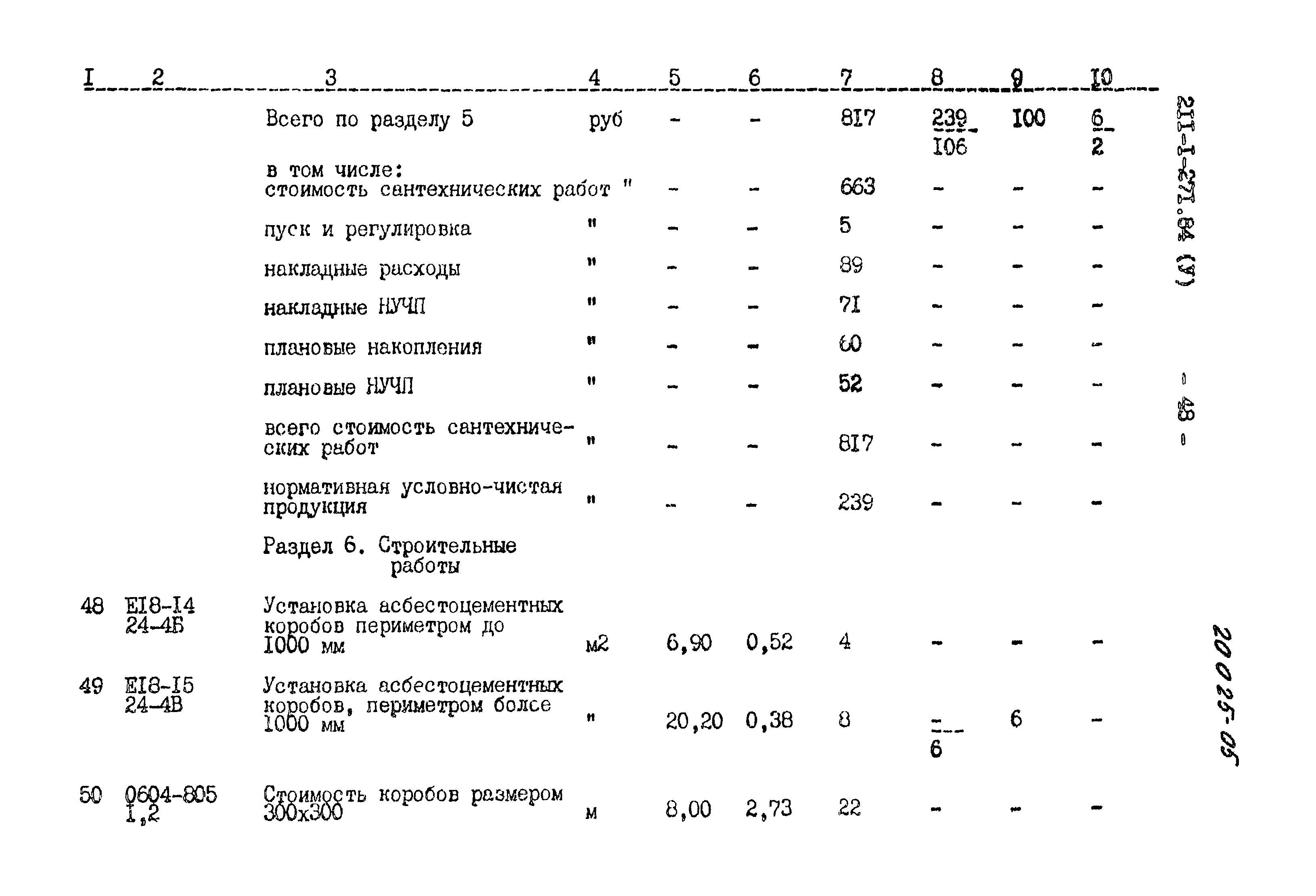 Типовой проект 211-1-271.84