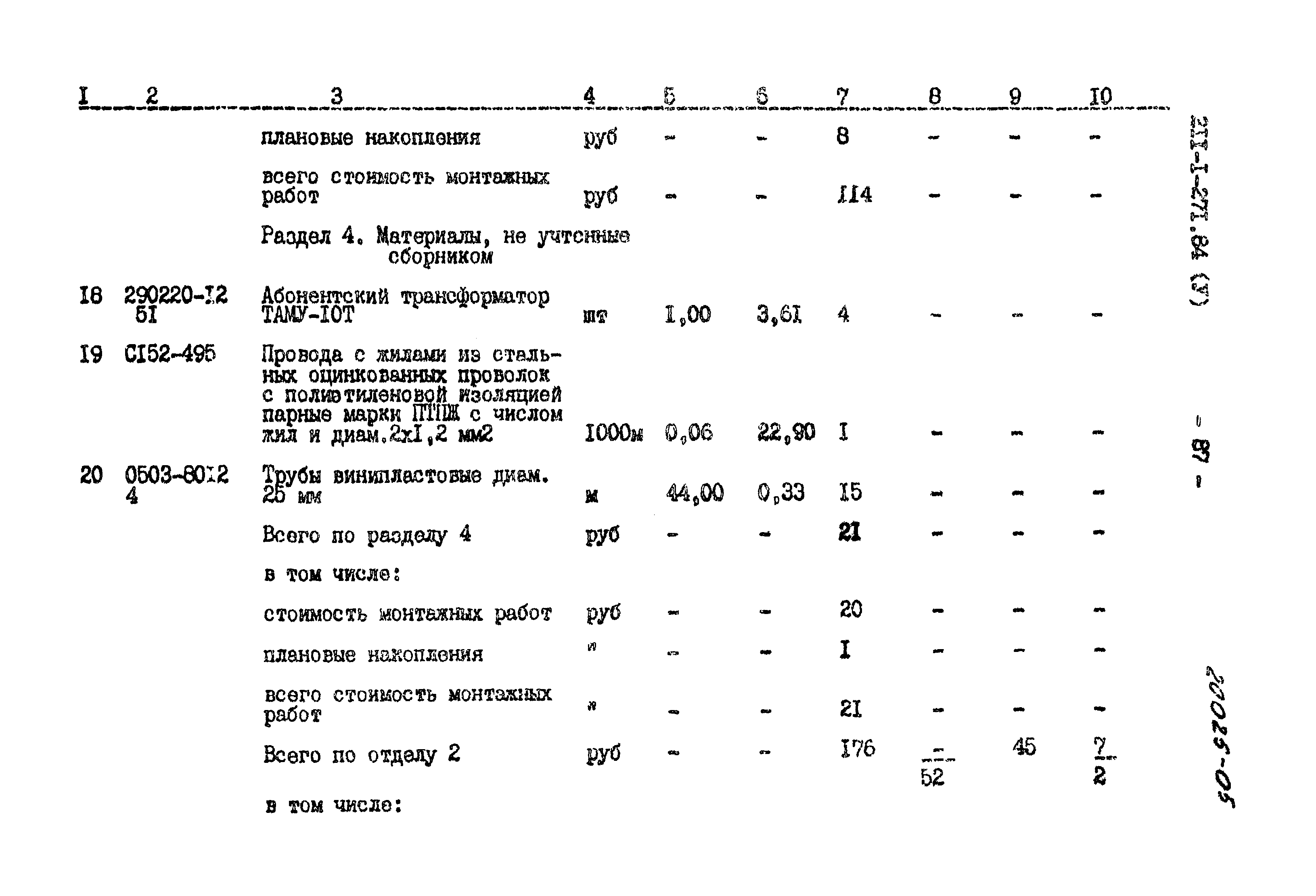 Типовой проект 211-1-271.84