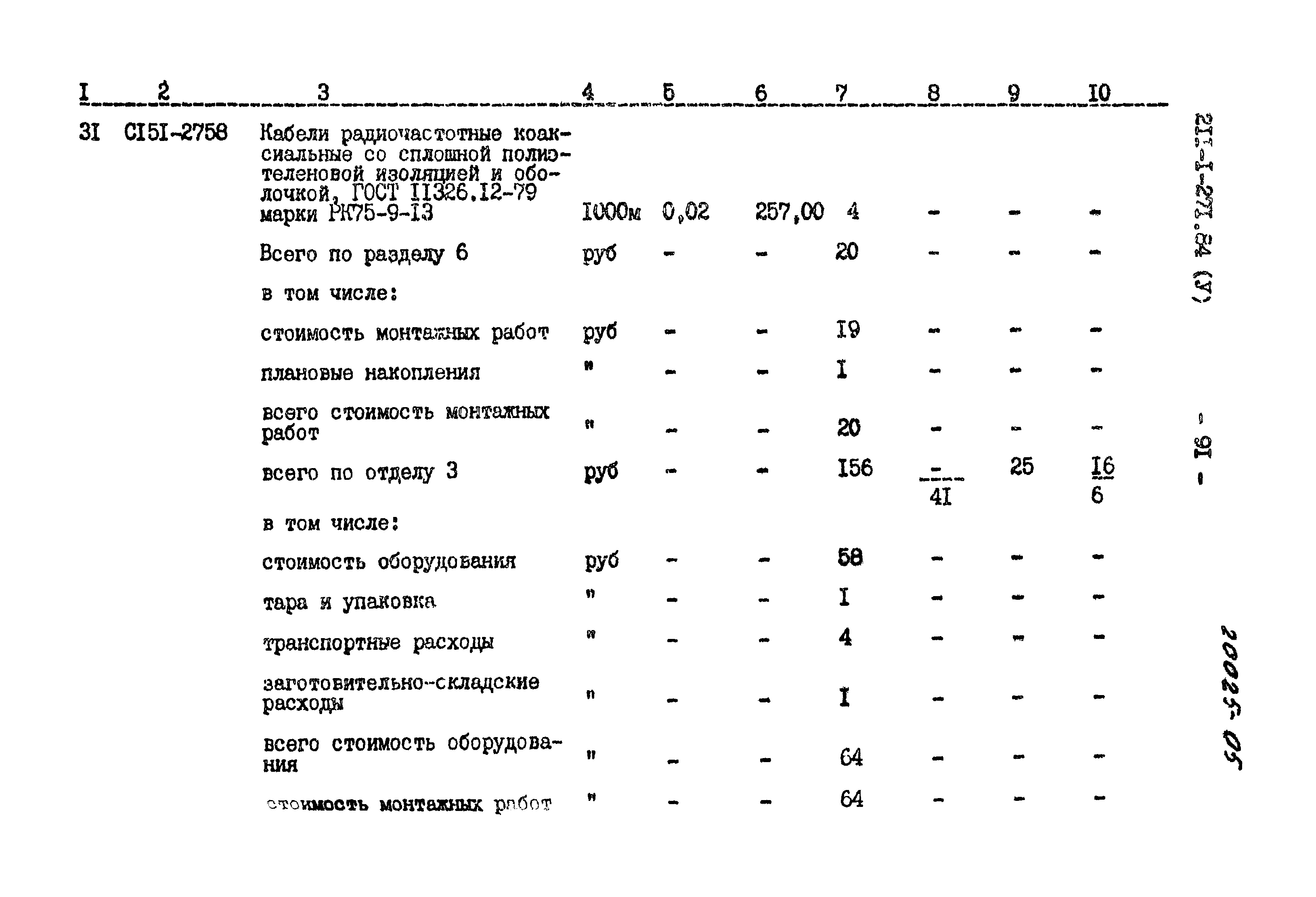 Типовой проект 211-1-271.84