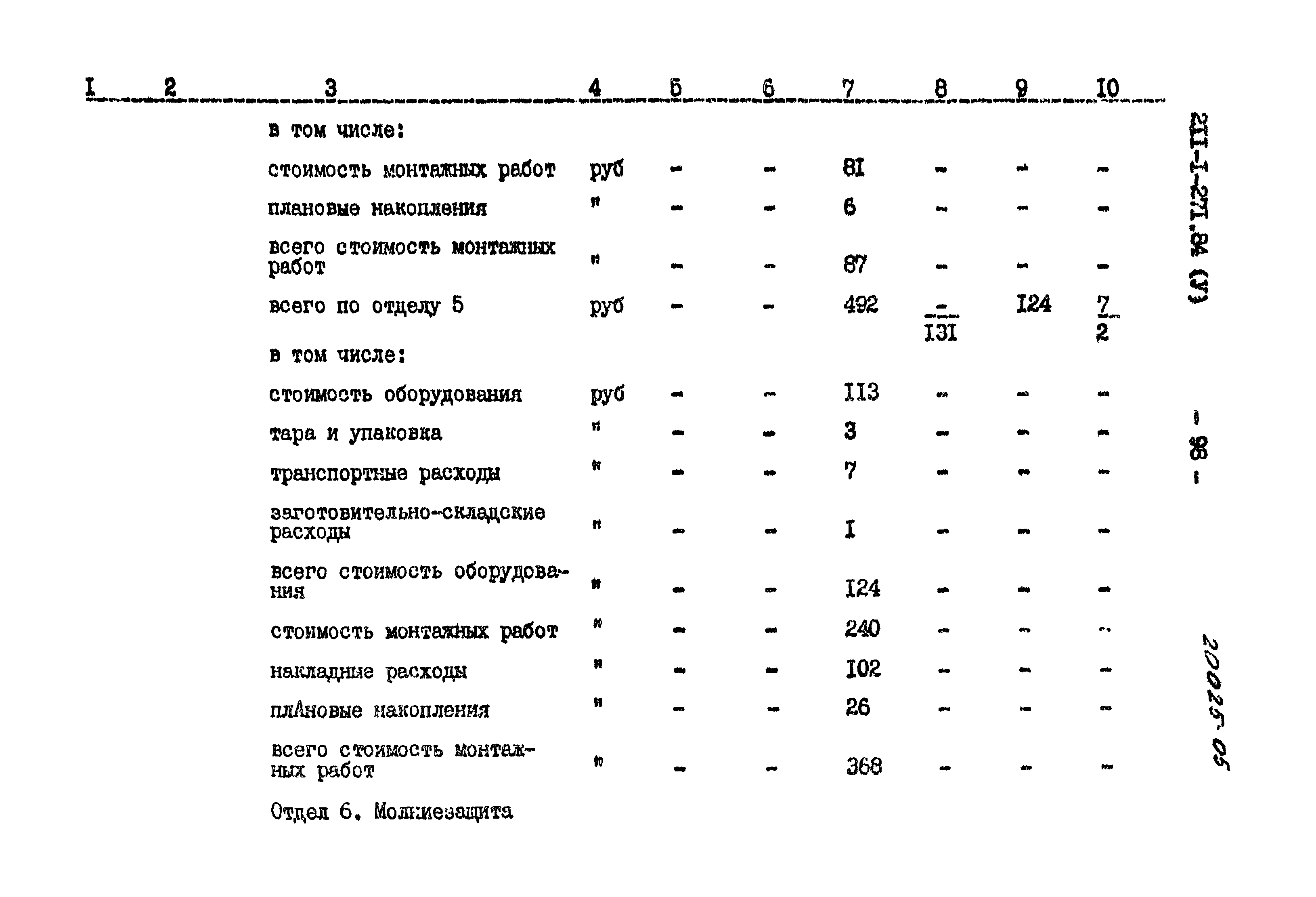 Типовой проект 211-1-271.84