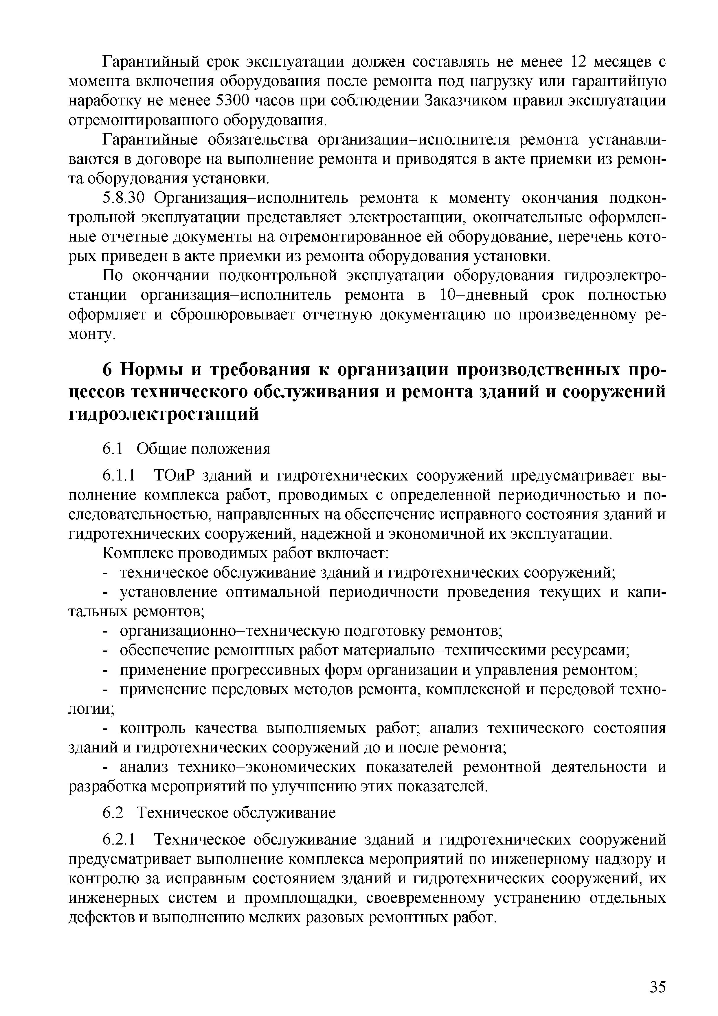 Скачать СТО 70238424.27.140.031-2010 Гидроэлектростанции. Ремонт и техническое  обслуживание оборудования, зданий и сооружений организация производственных  процессов. Нормы и требования