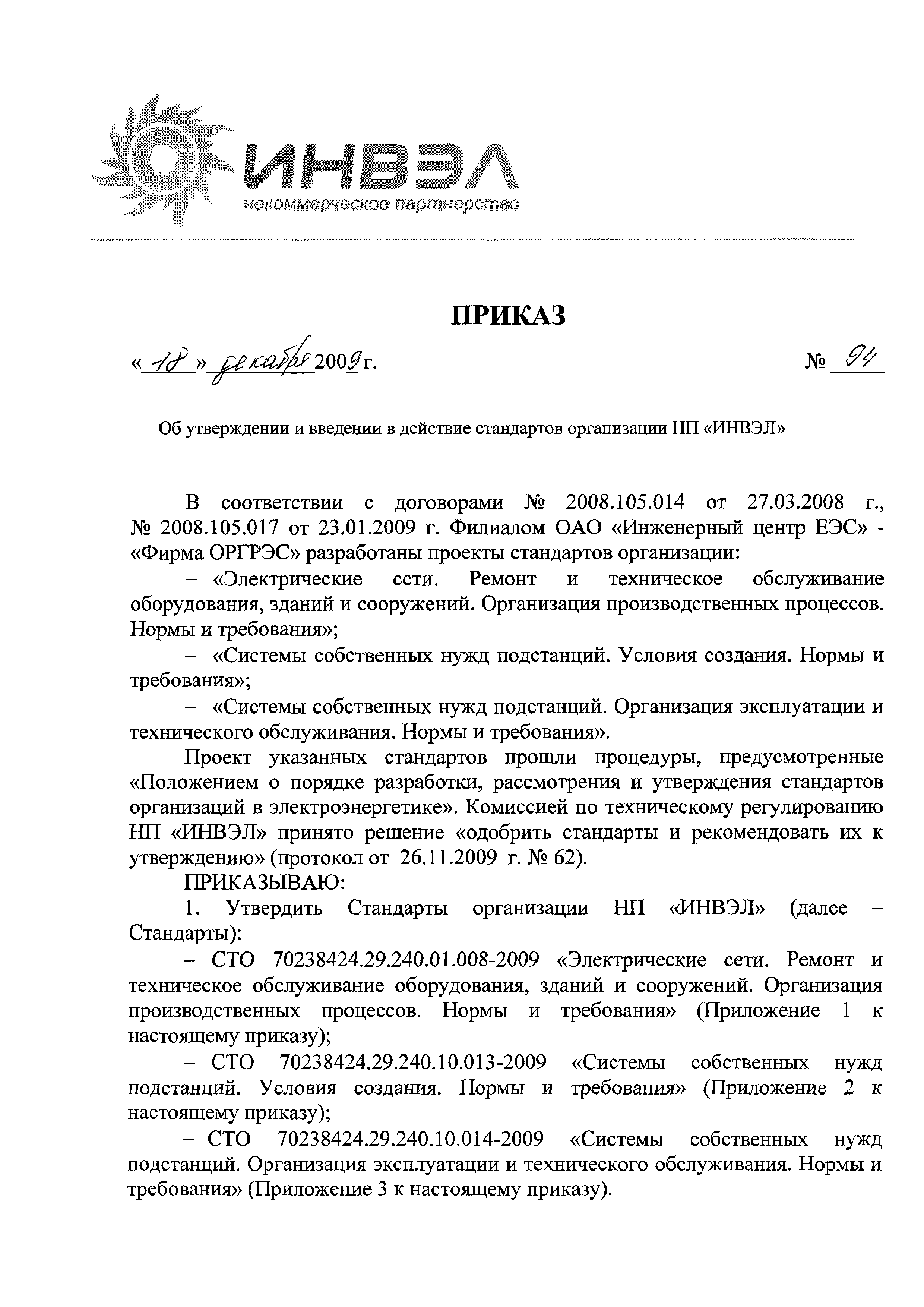 Приказ о введении в действие плана приведения в готовность гражданской обороны образец