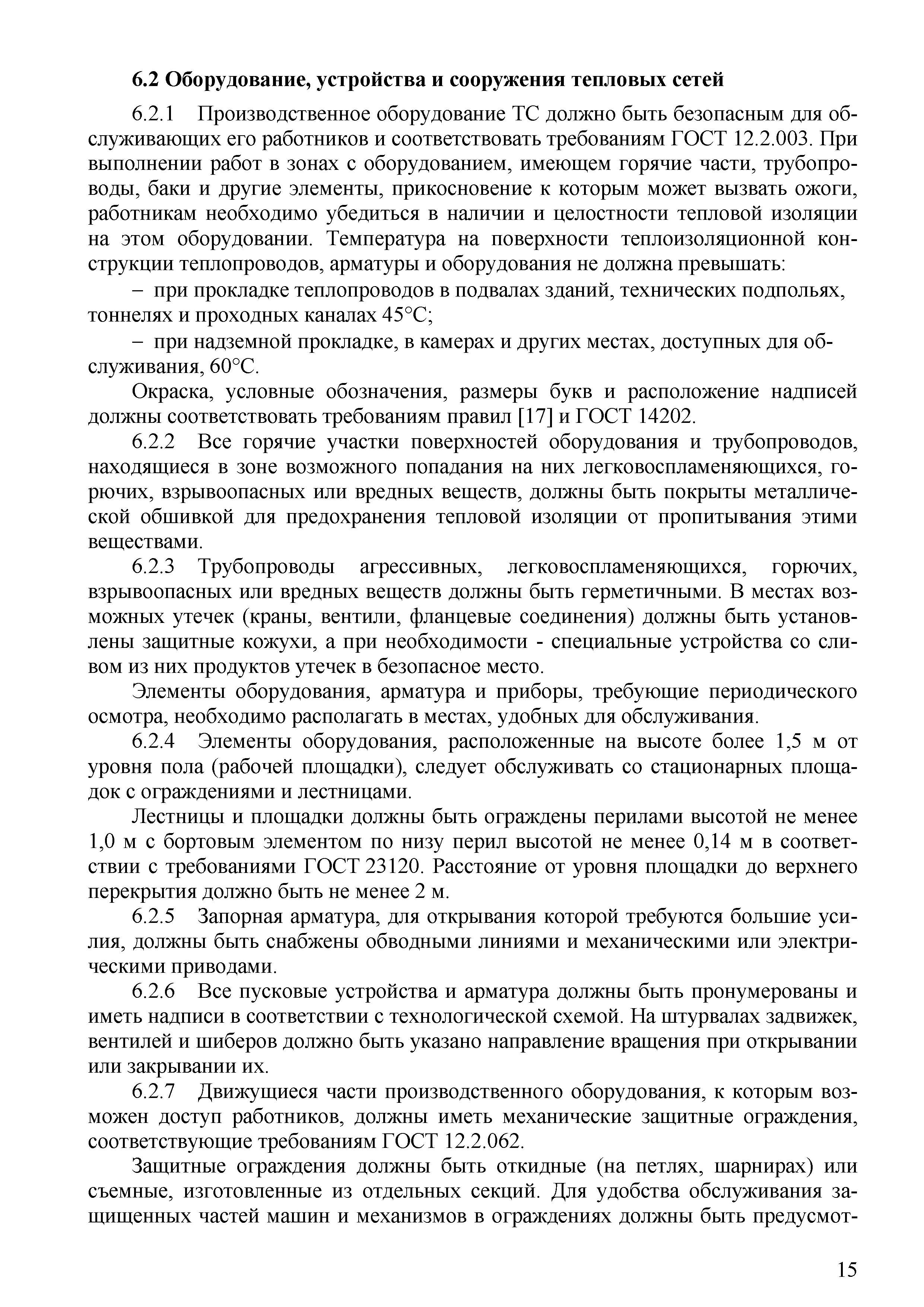 Скачать СТО 70238424.27.010.006-2009 Тепловые сети. Охрана труда (правила  безопасности) при эксплуатации и техническом обслуживании тепловых сетей.  Нормы и требования